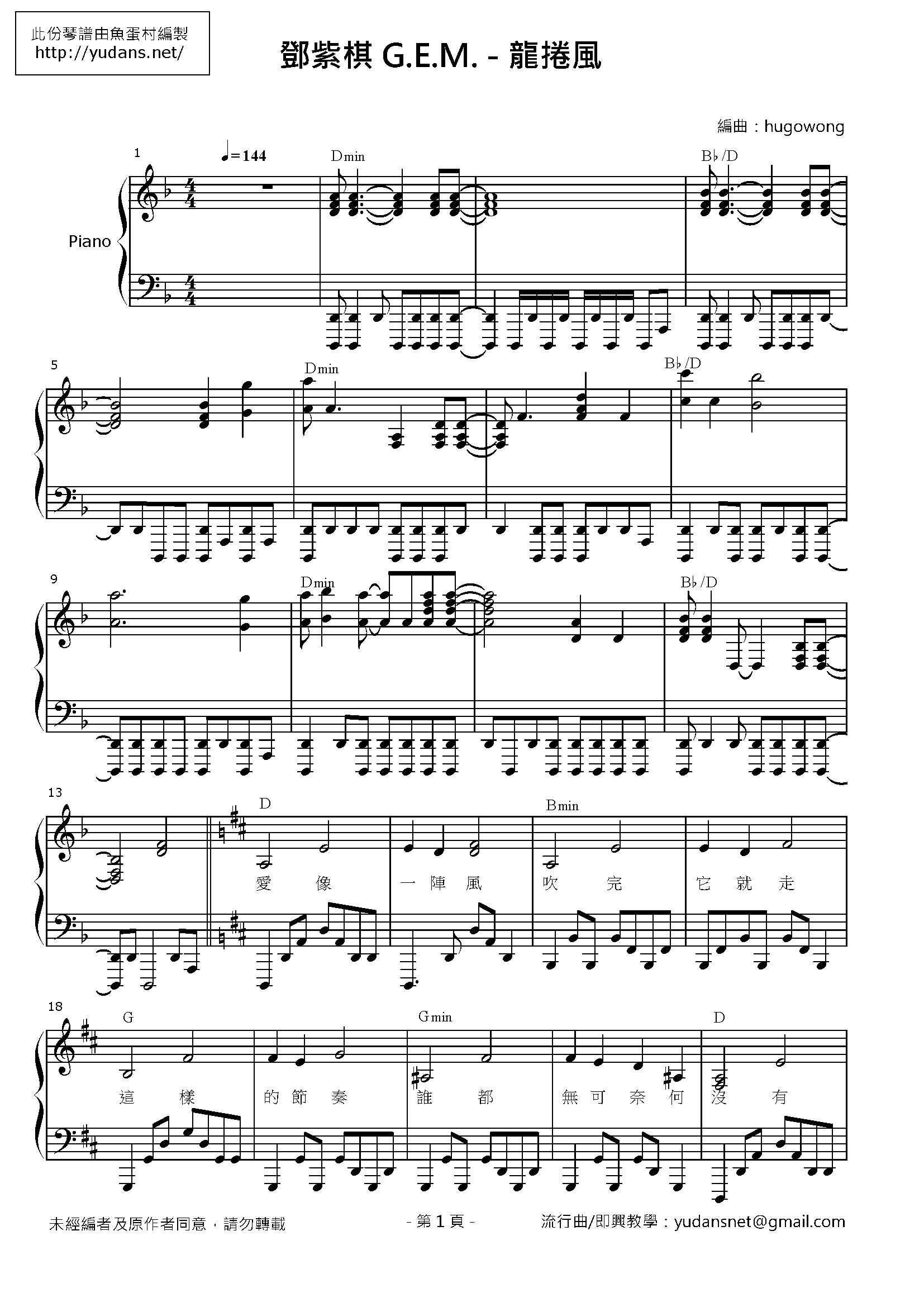 龍捲風 Stave Sheet Page 1