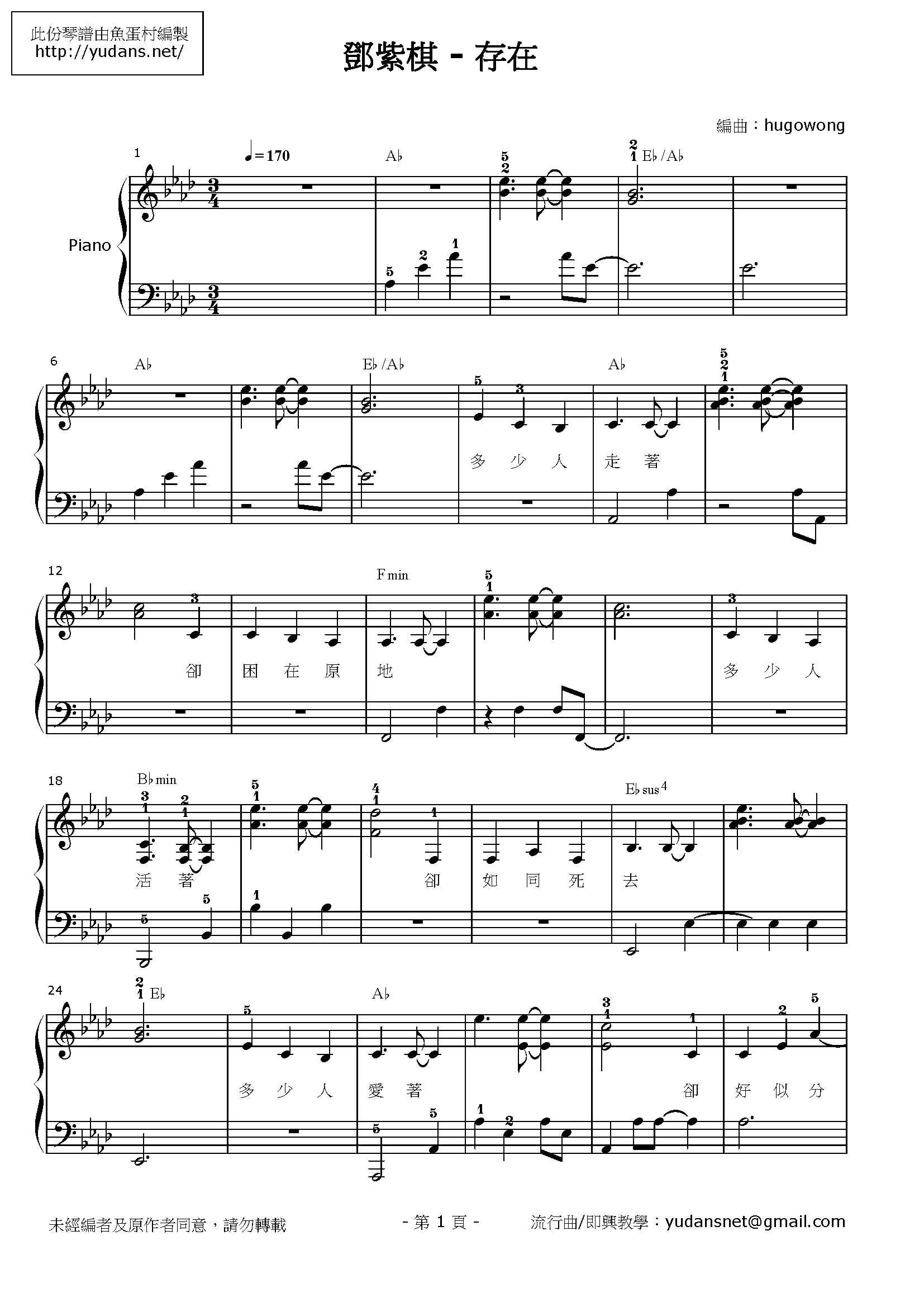 存在 Stave Sheet Page 1