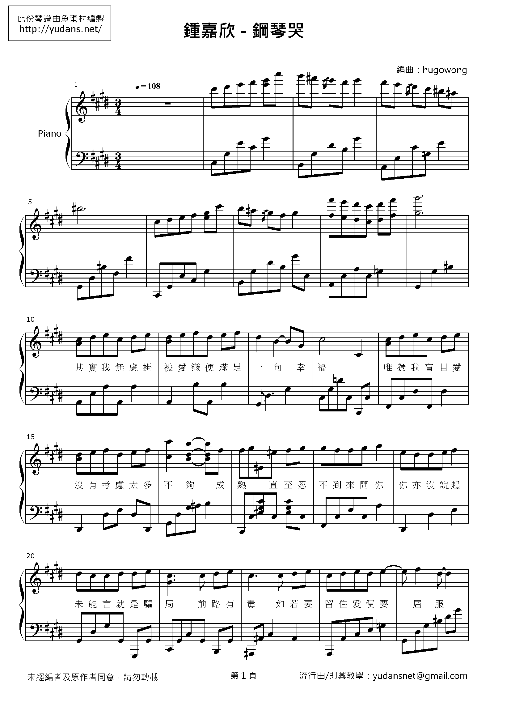 鋼琴哭 琴譜 第1頁
