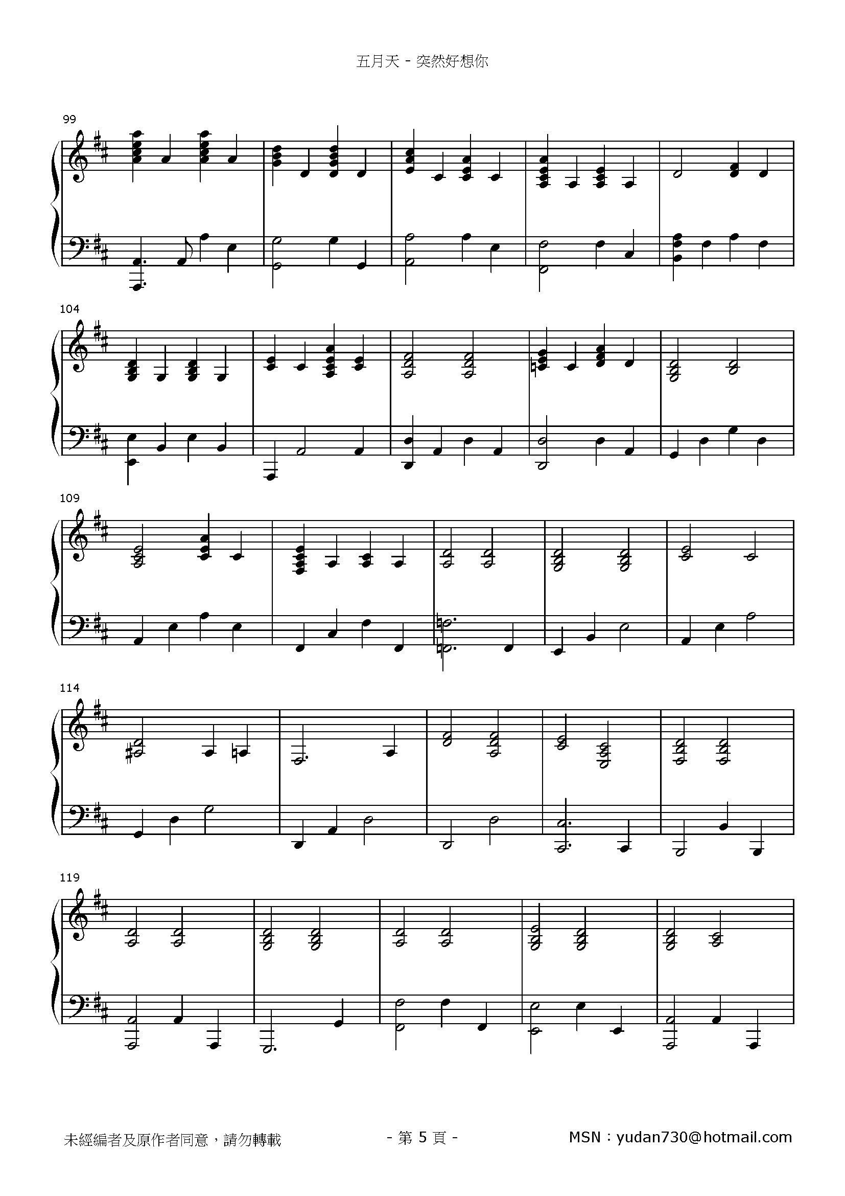 突然好想你 Stave Sheet Page 5