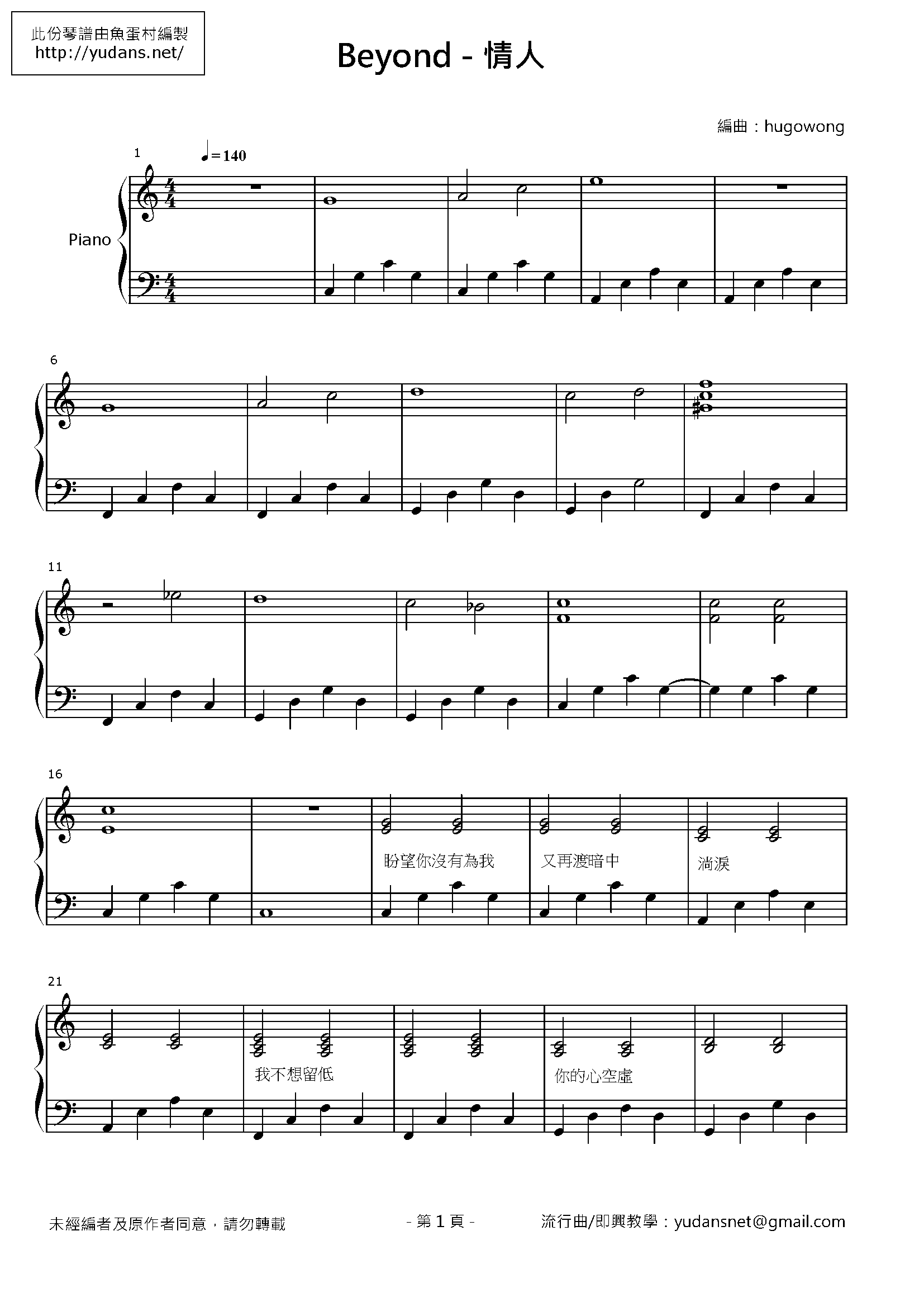 情人 Stave Sheet Page 1