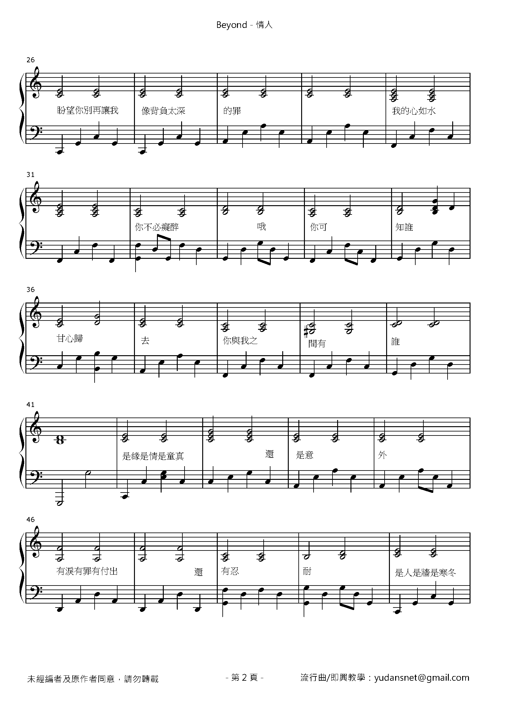 情人 Stave Sheet Page 2