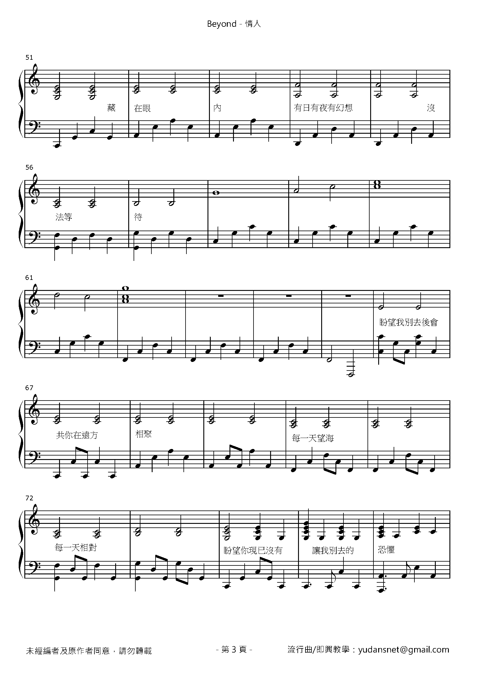 情人 Stave Sheet Page 3