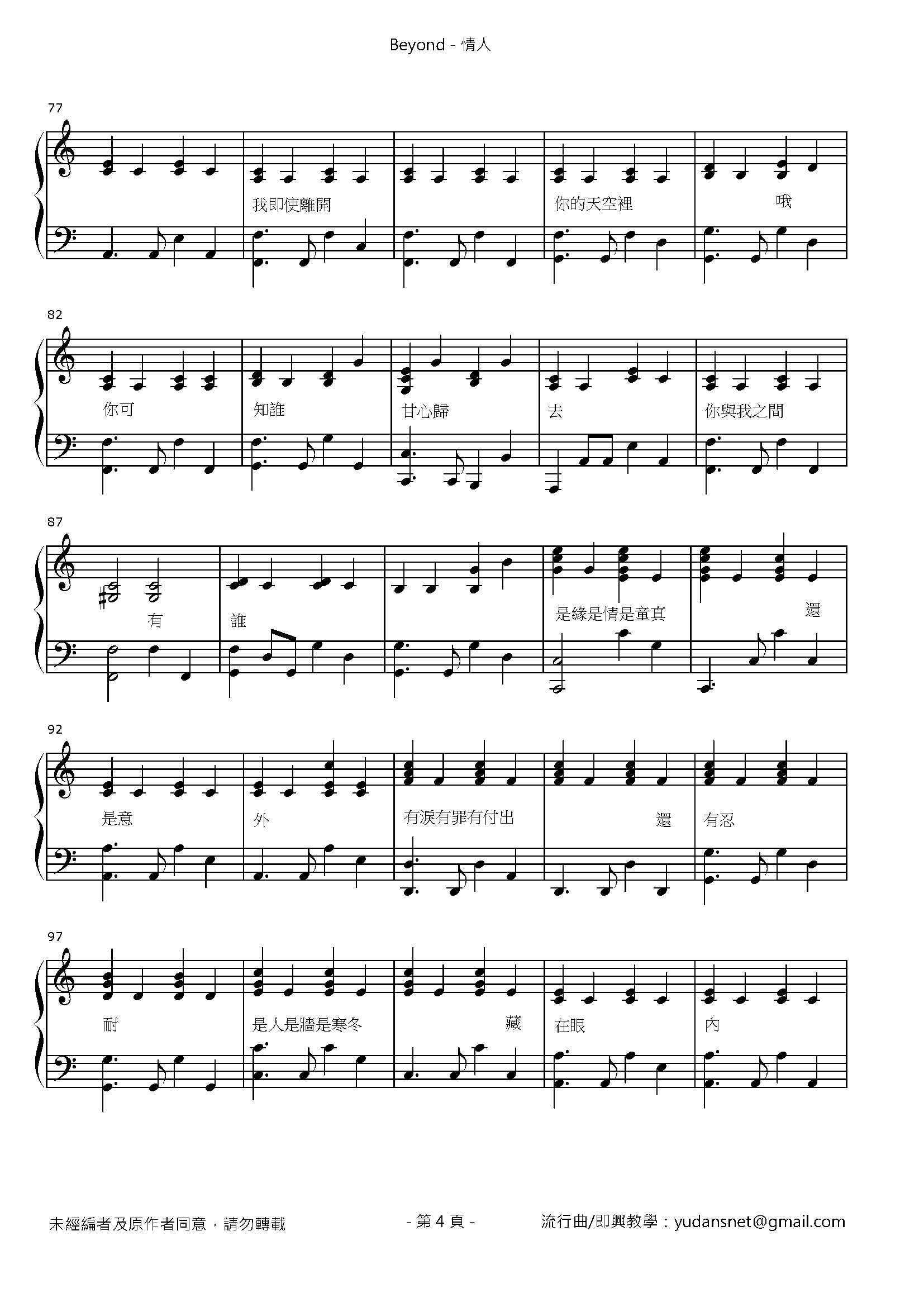 情人 Stave Sheet Page 4
