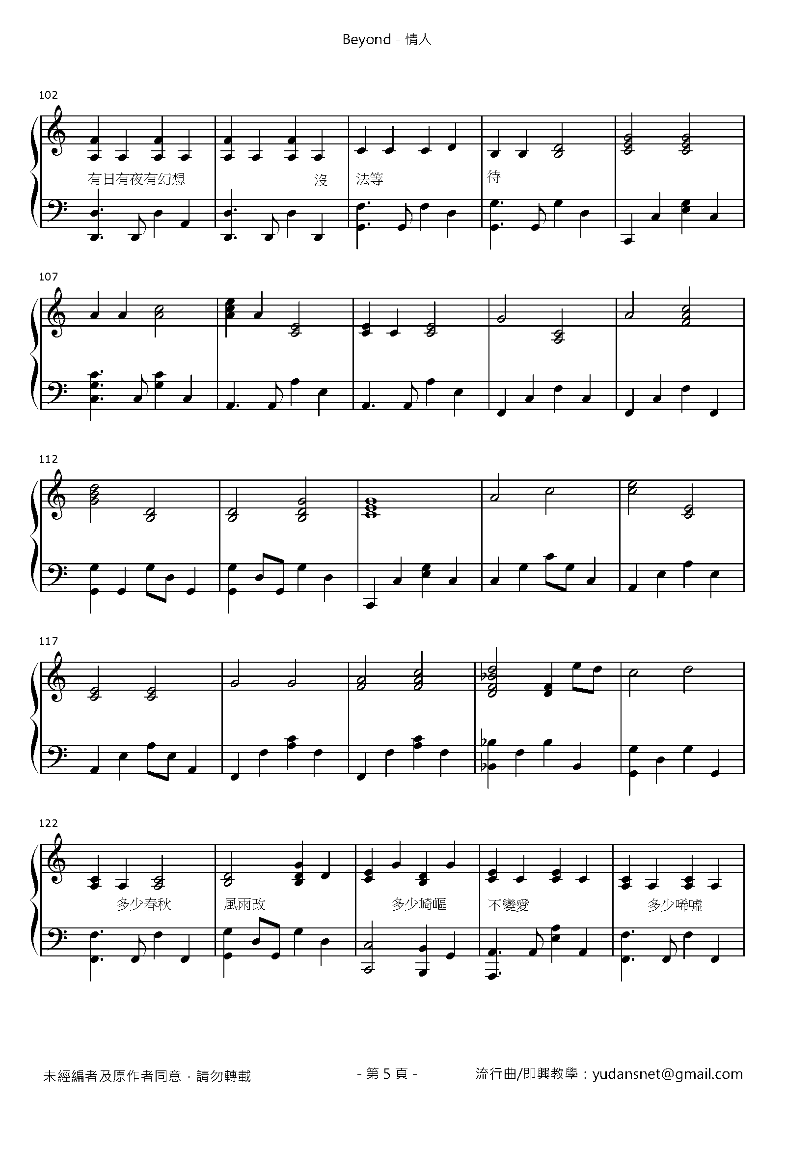 情人 Stave Sheet Page 5