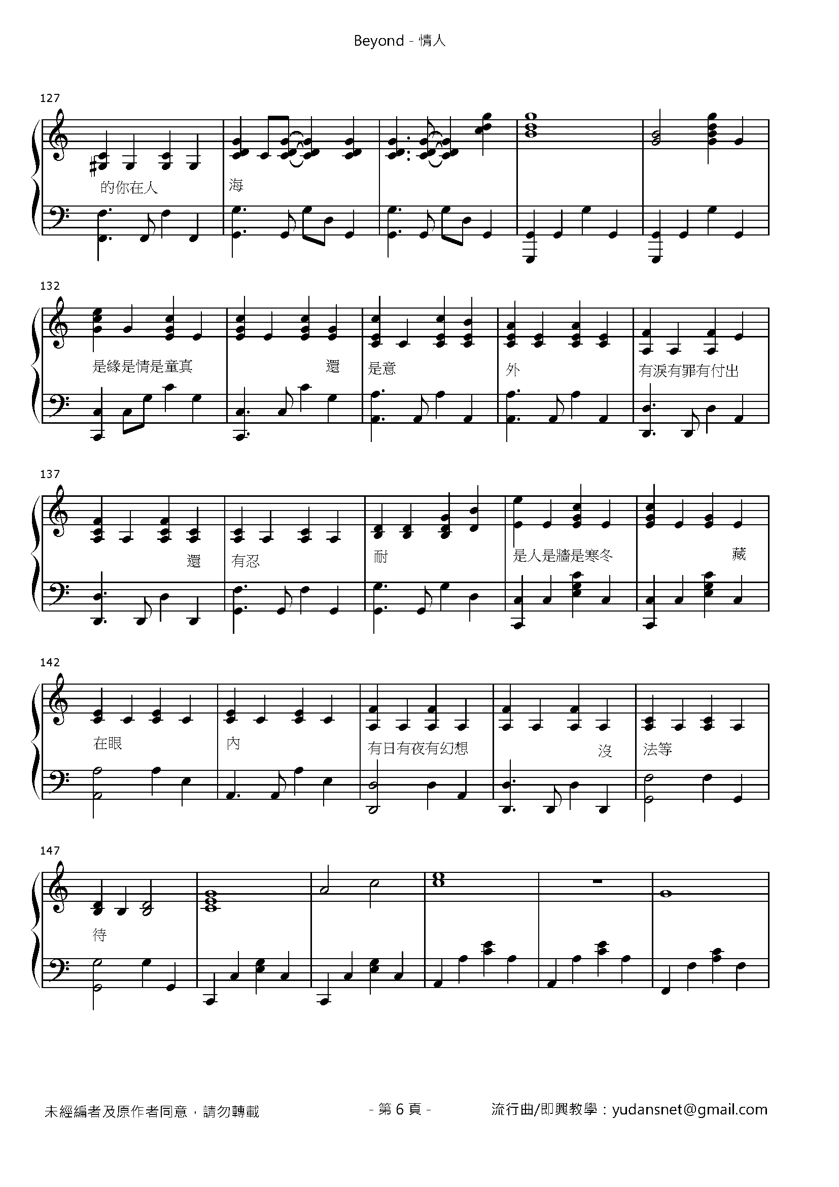 情人 Stave Sheet Page 6