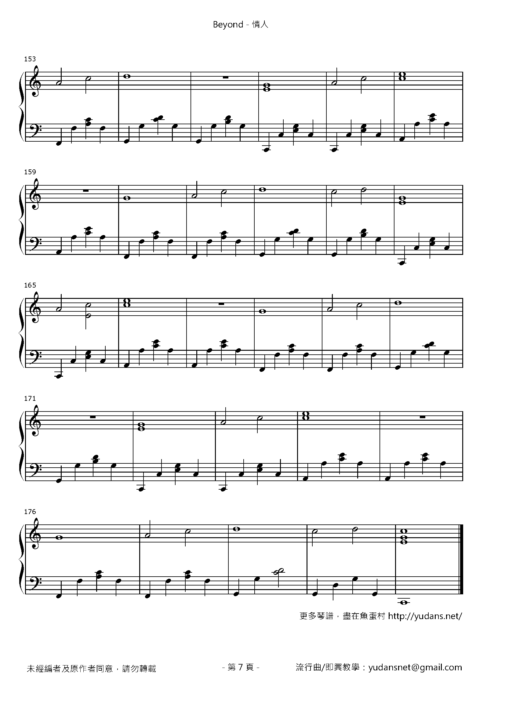 情人 Stave Sheet Page 7