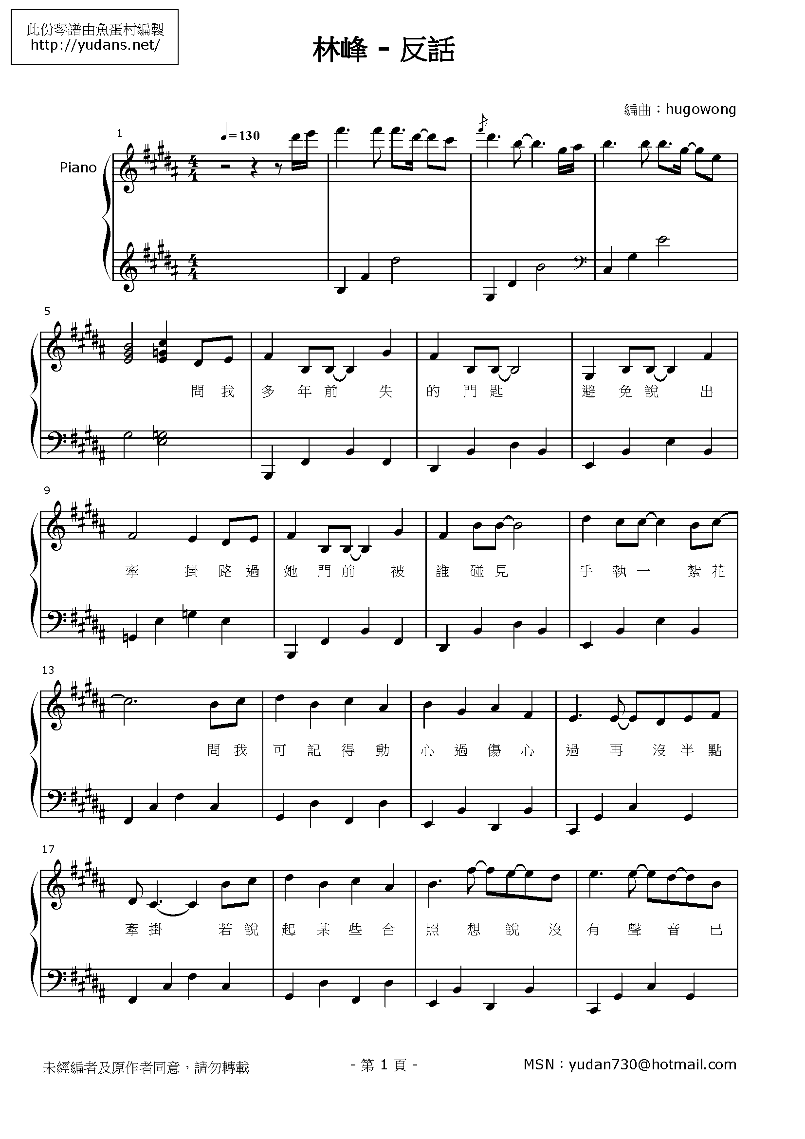 反話 Stave Sheet Page 1