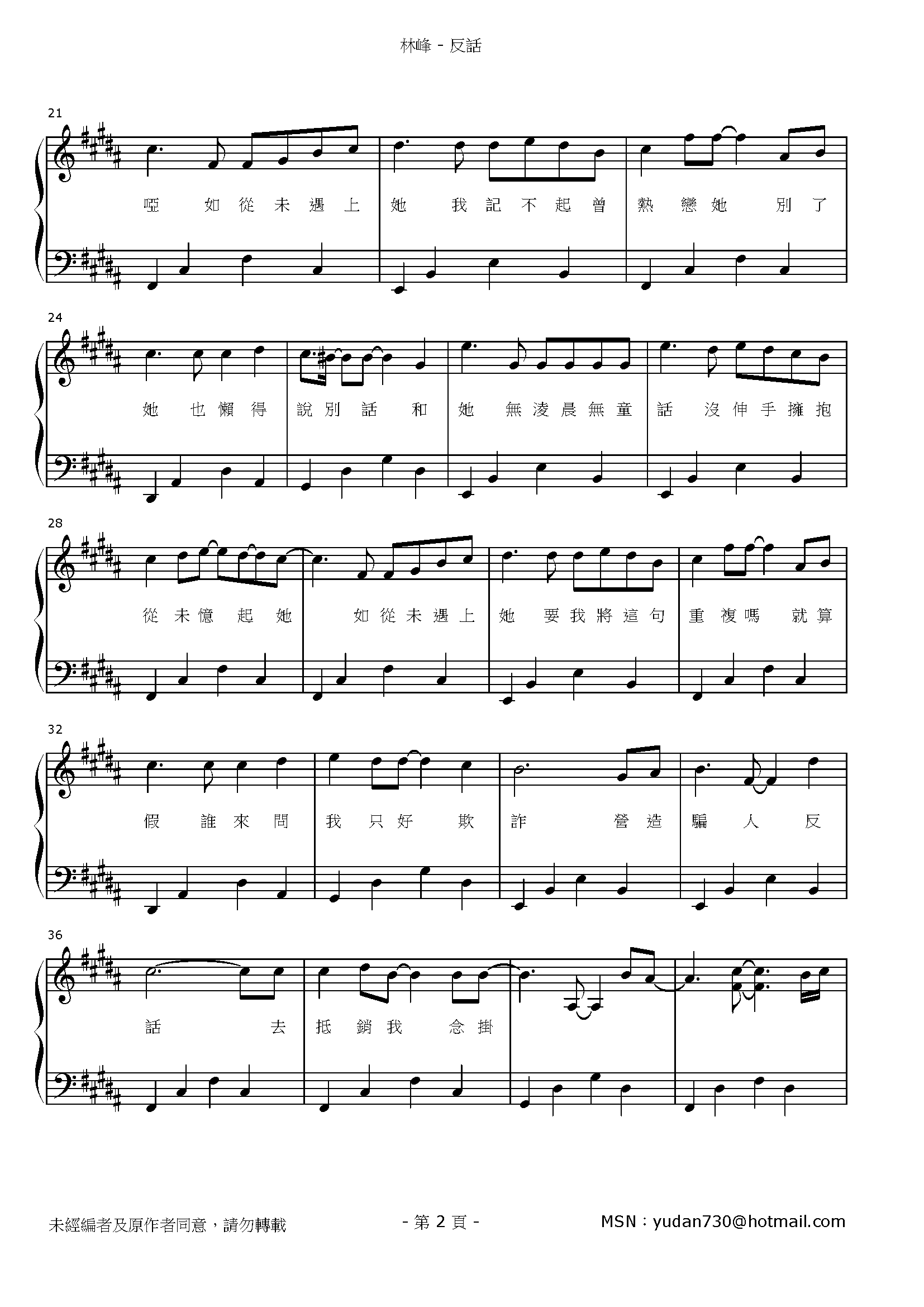 反話 Stave Sheet Page 2