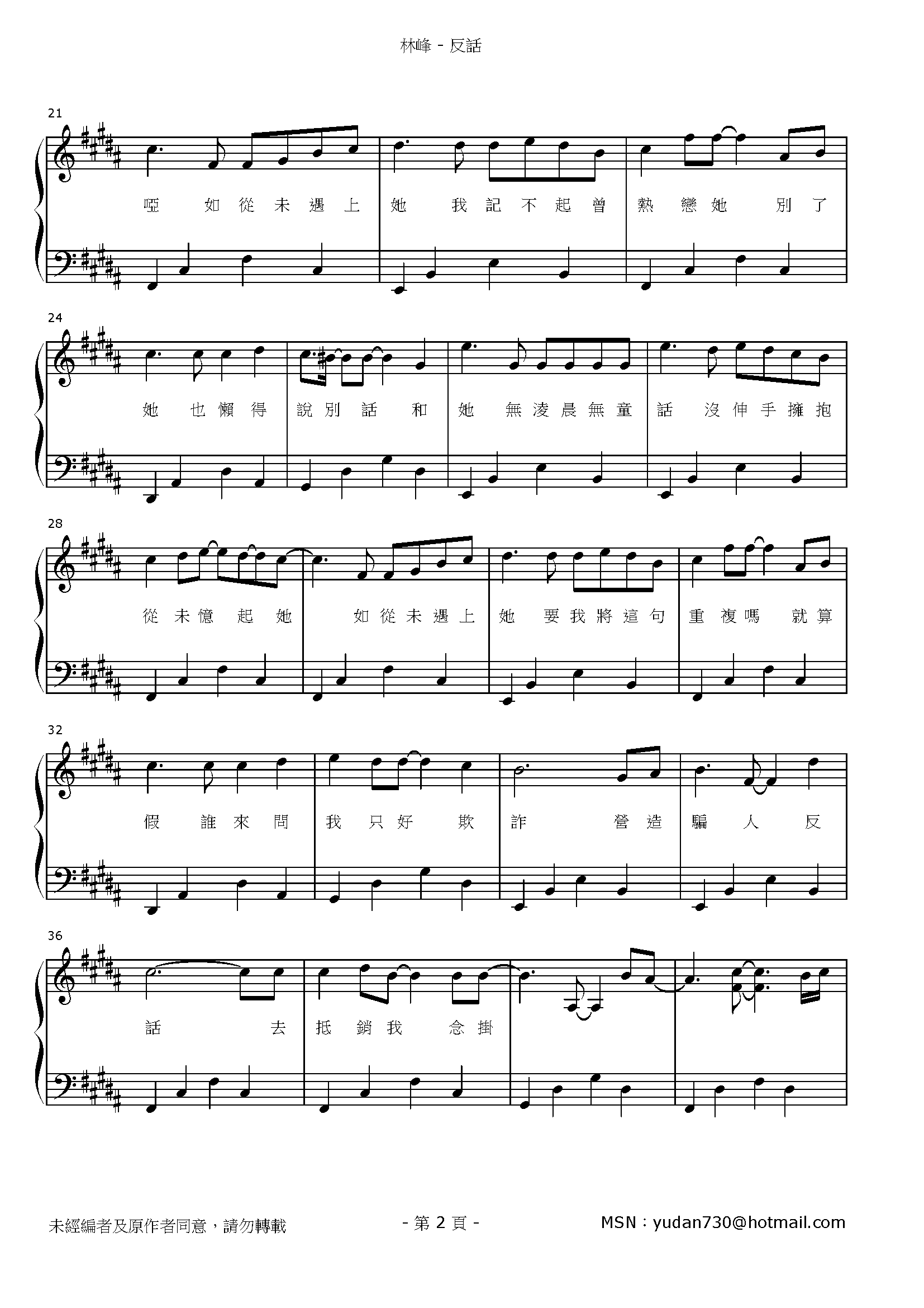 反話 琴譜 第2頁