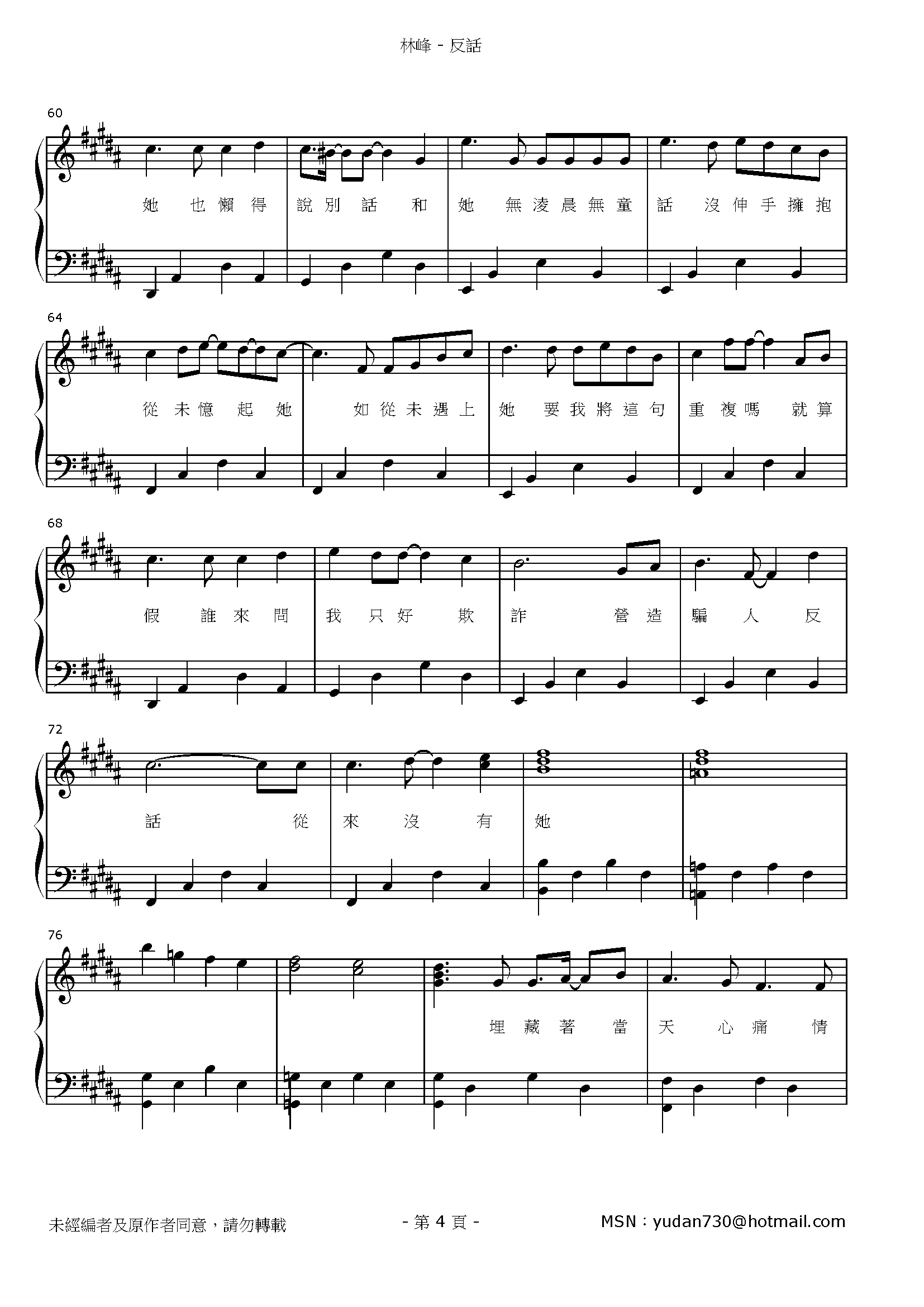 反話 Stave Sheet Page 4