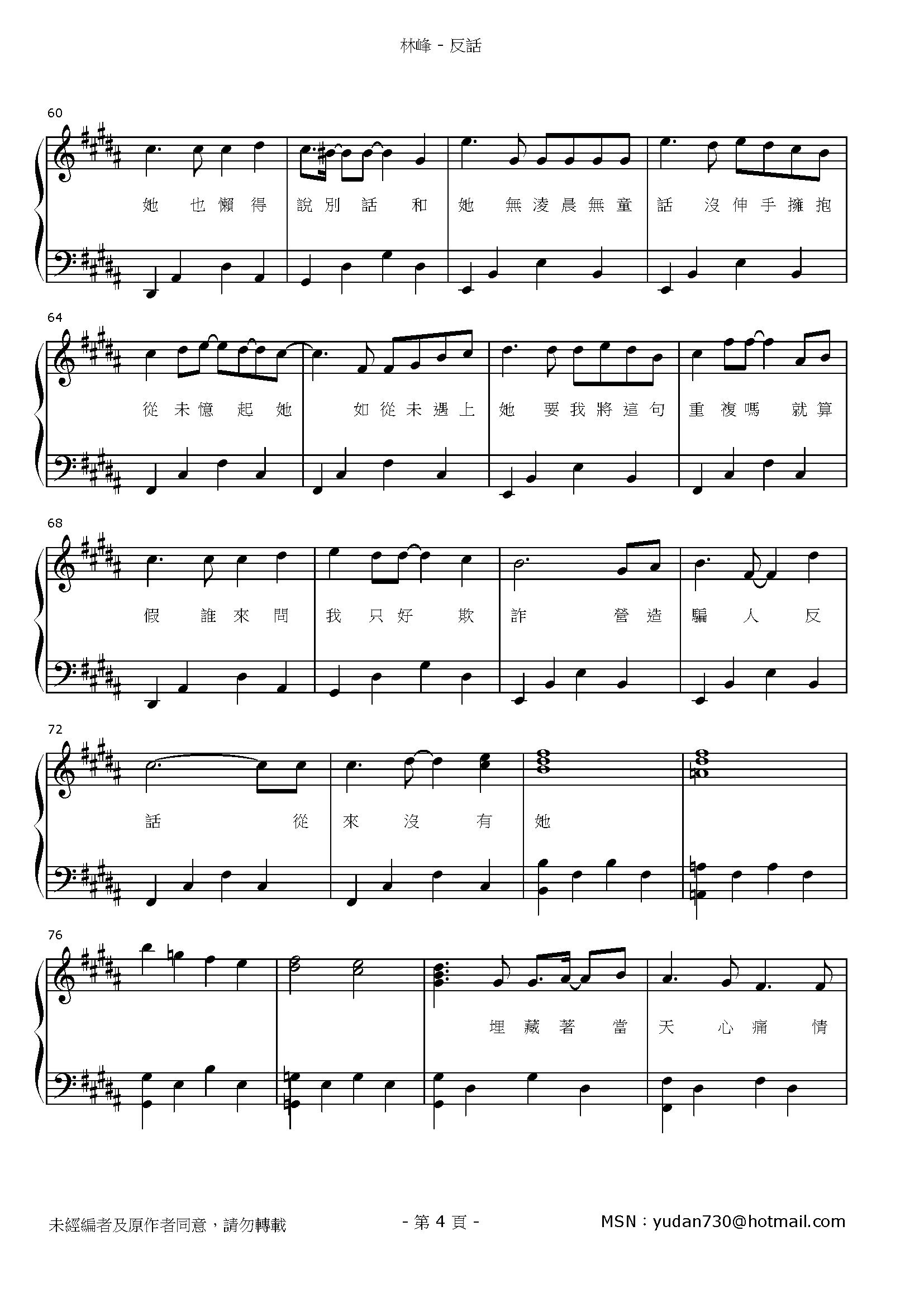 反話 琴譜 第4頁