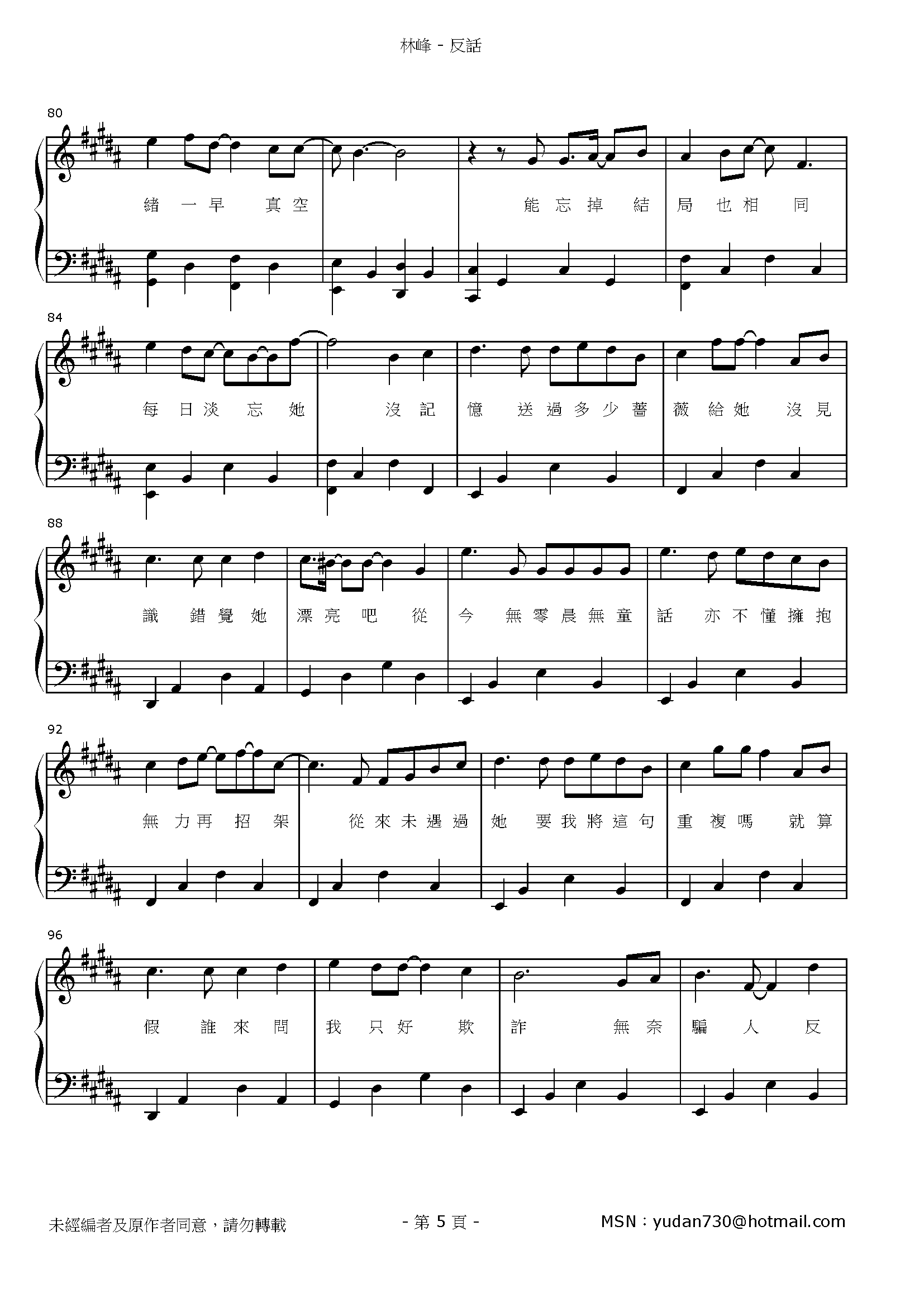 反話 Stave Sheet Page 5