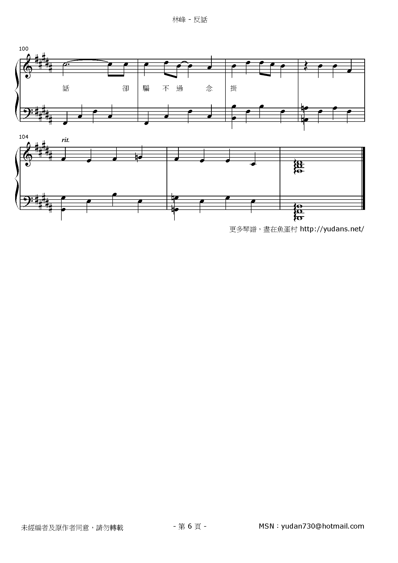 反話 Stave Sheet Page 6