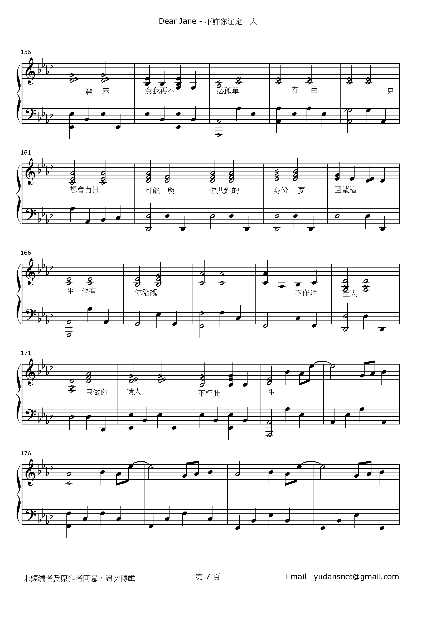 不許你注定一人 Stave Sheet Page 7