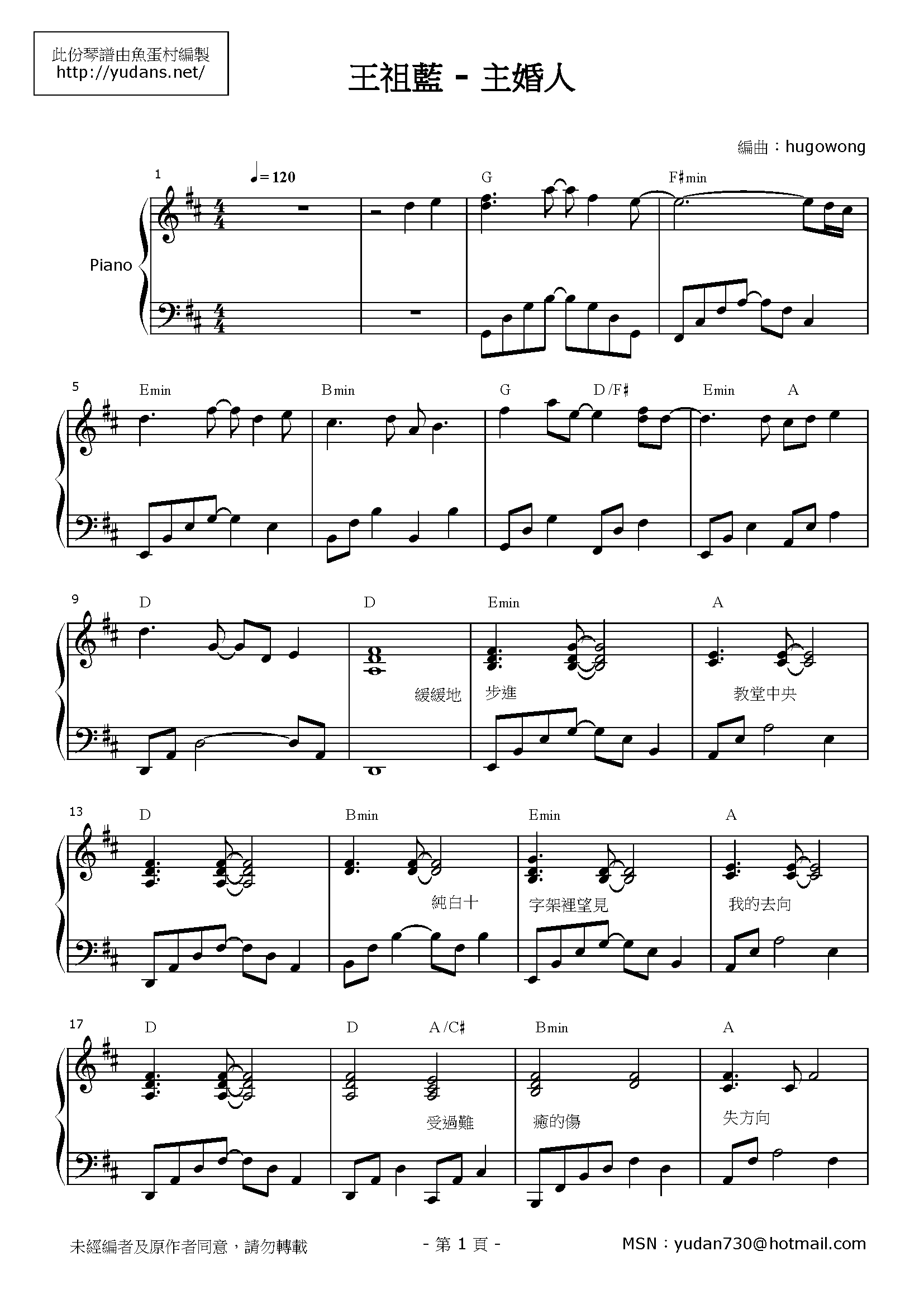 主婚人 Stave Sheet Page 1