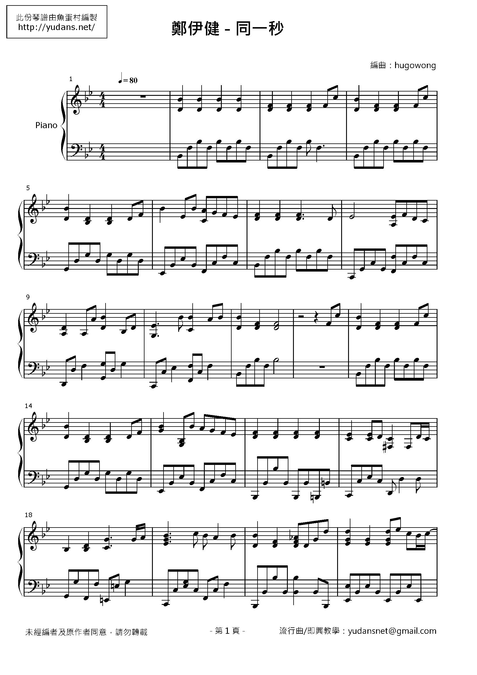 同一秒 Stave Sheet Page 1