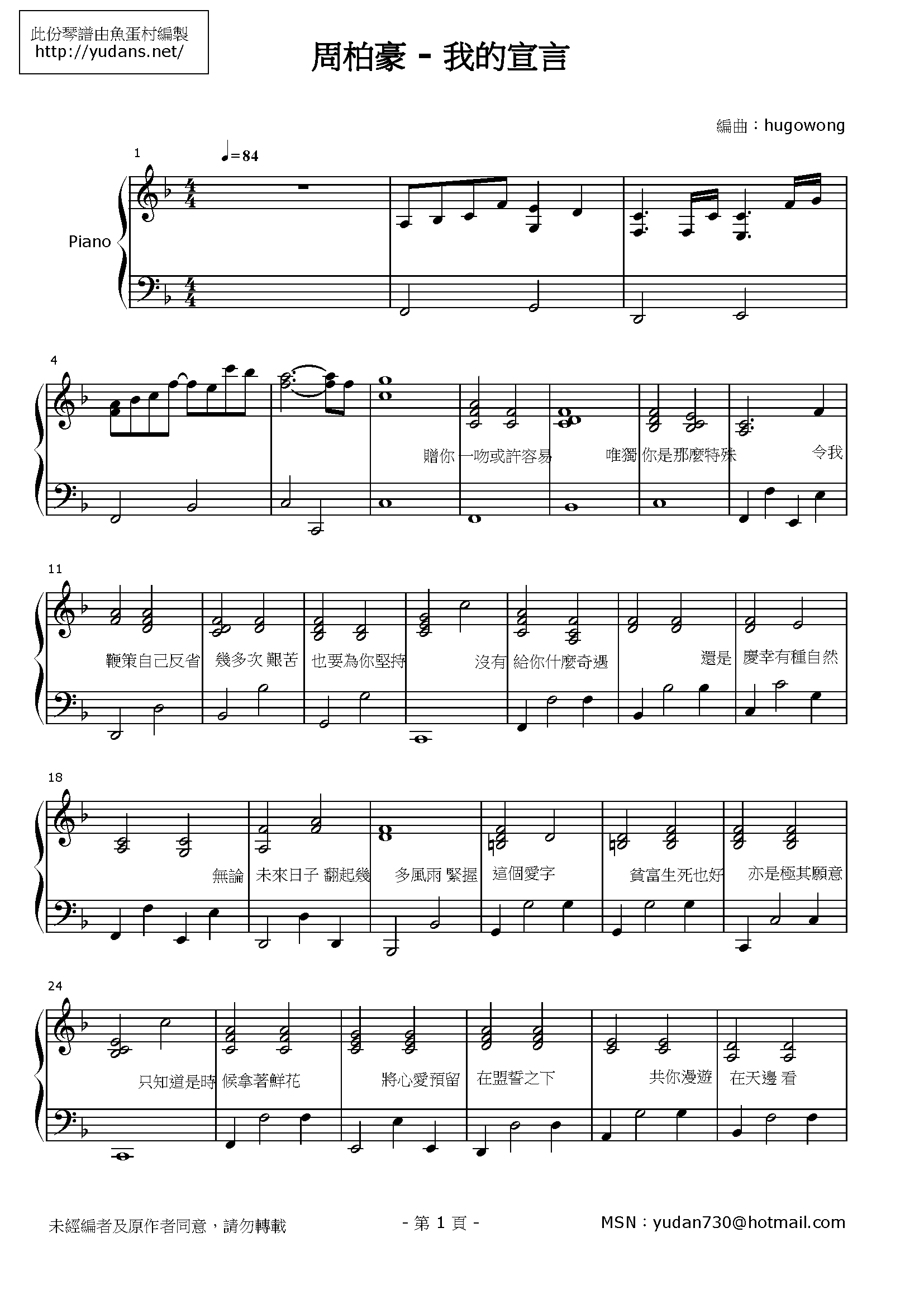 我的宣言 Stave Sheet Page 1
