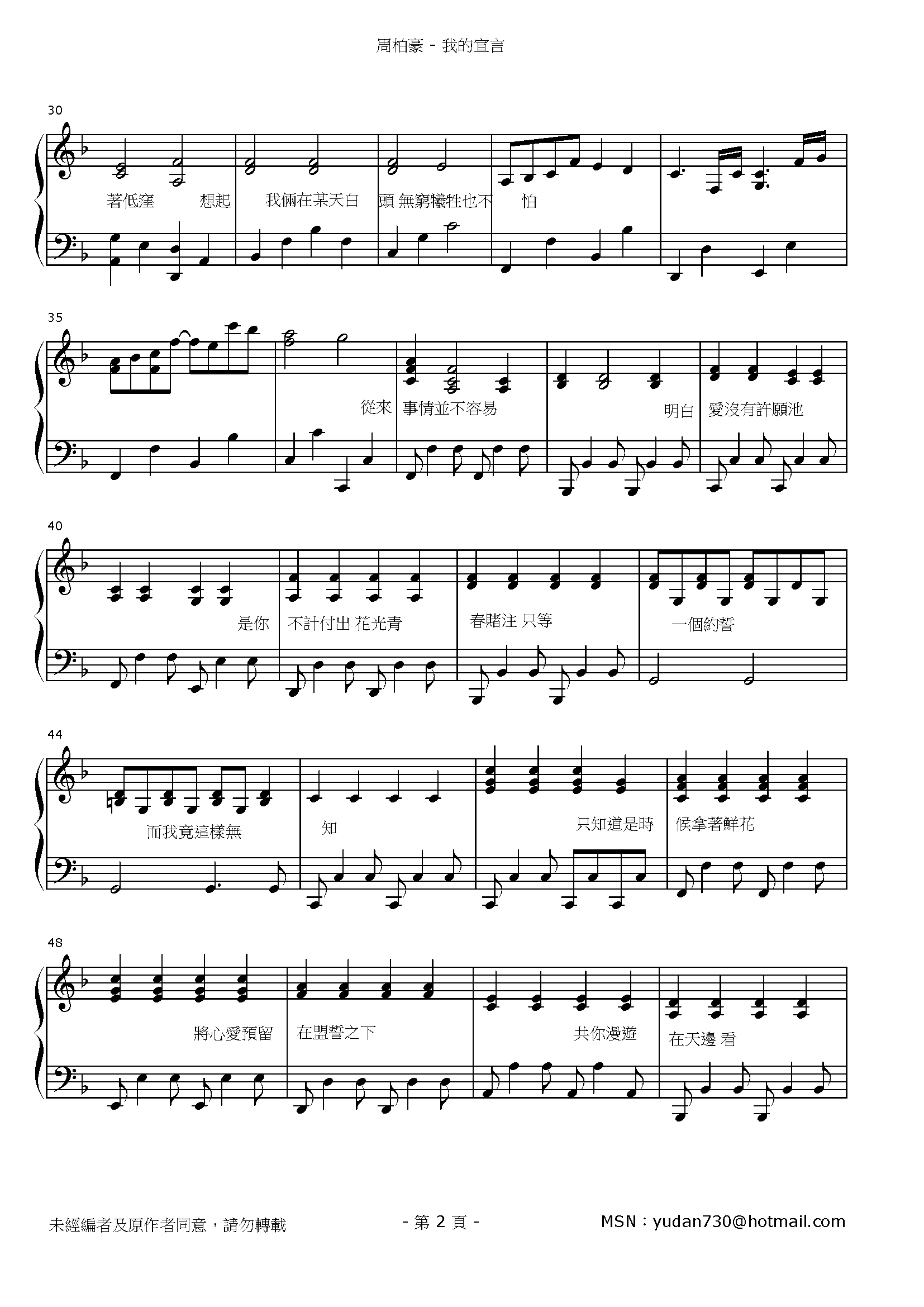我的宣言 Stave Sheet Page 2
