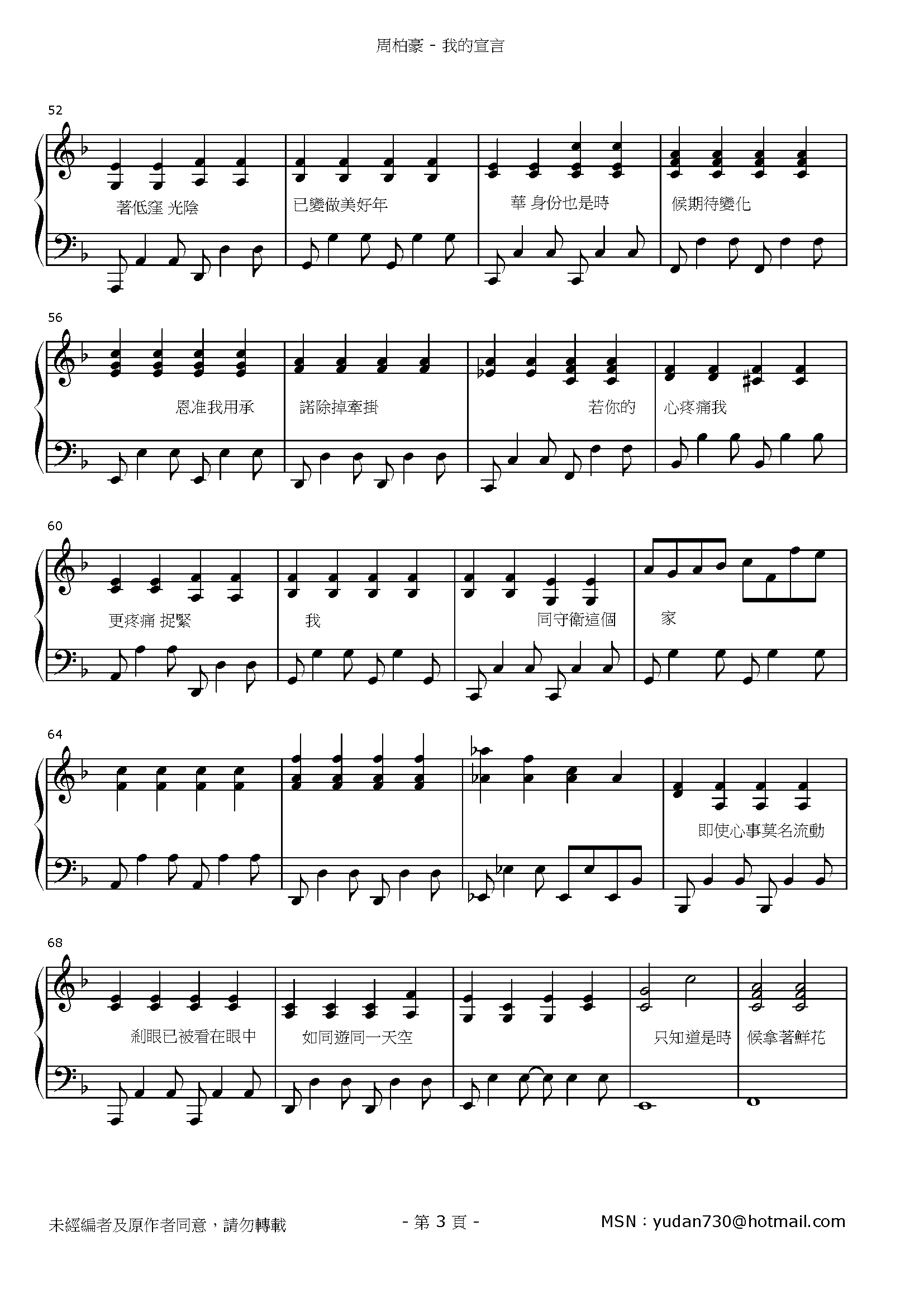 我的宣言 Stave Sheet Page 3