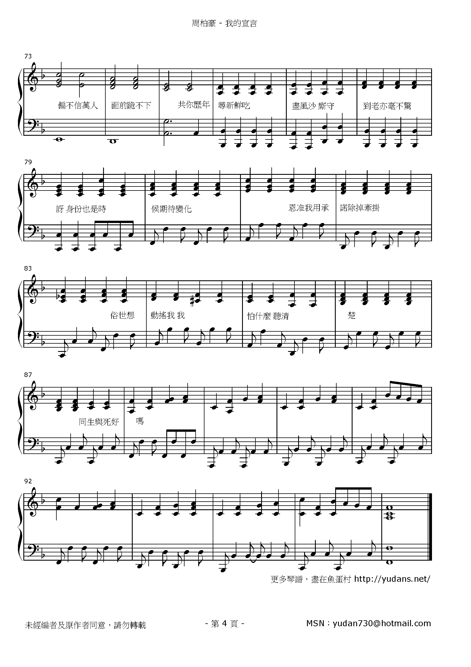 我的宣言 Stave Sheet Page 4