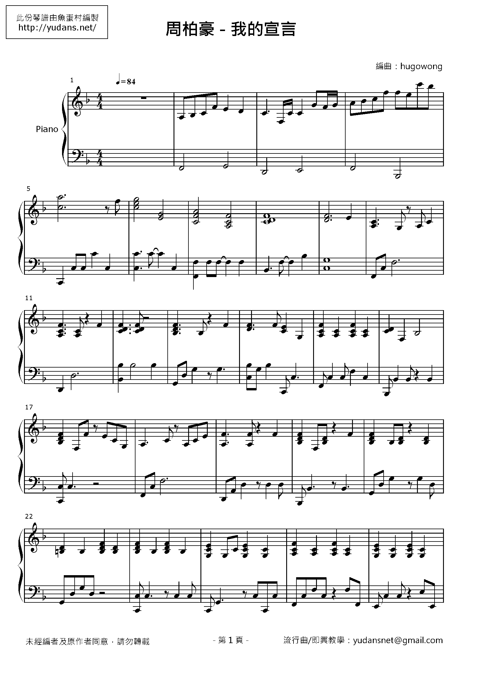 我的宣言 Stave Sheet Page 1