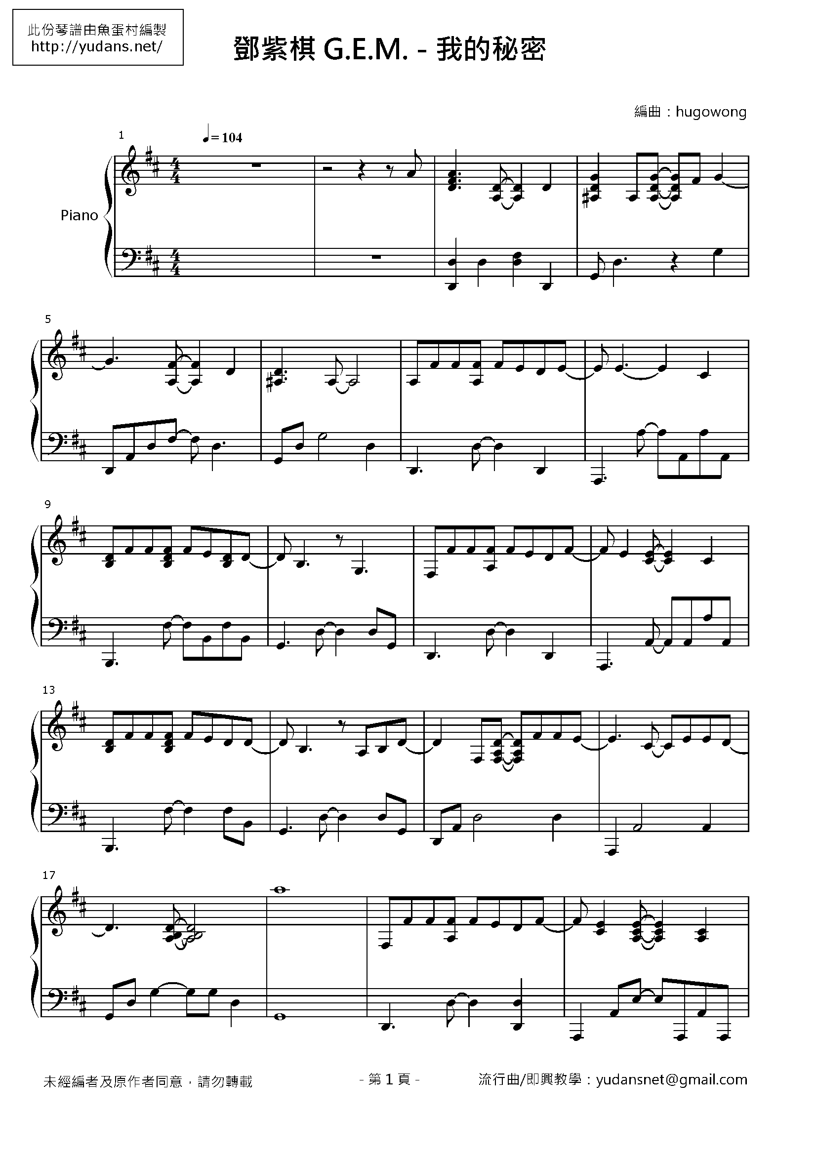 我的秘密 Stave Sheet Page 1
