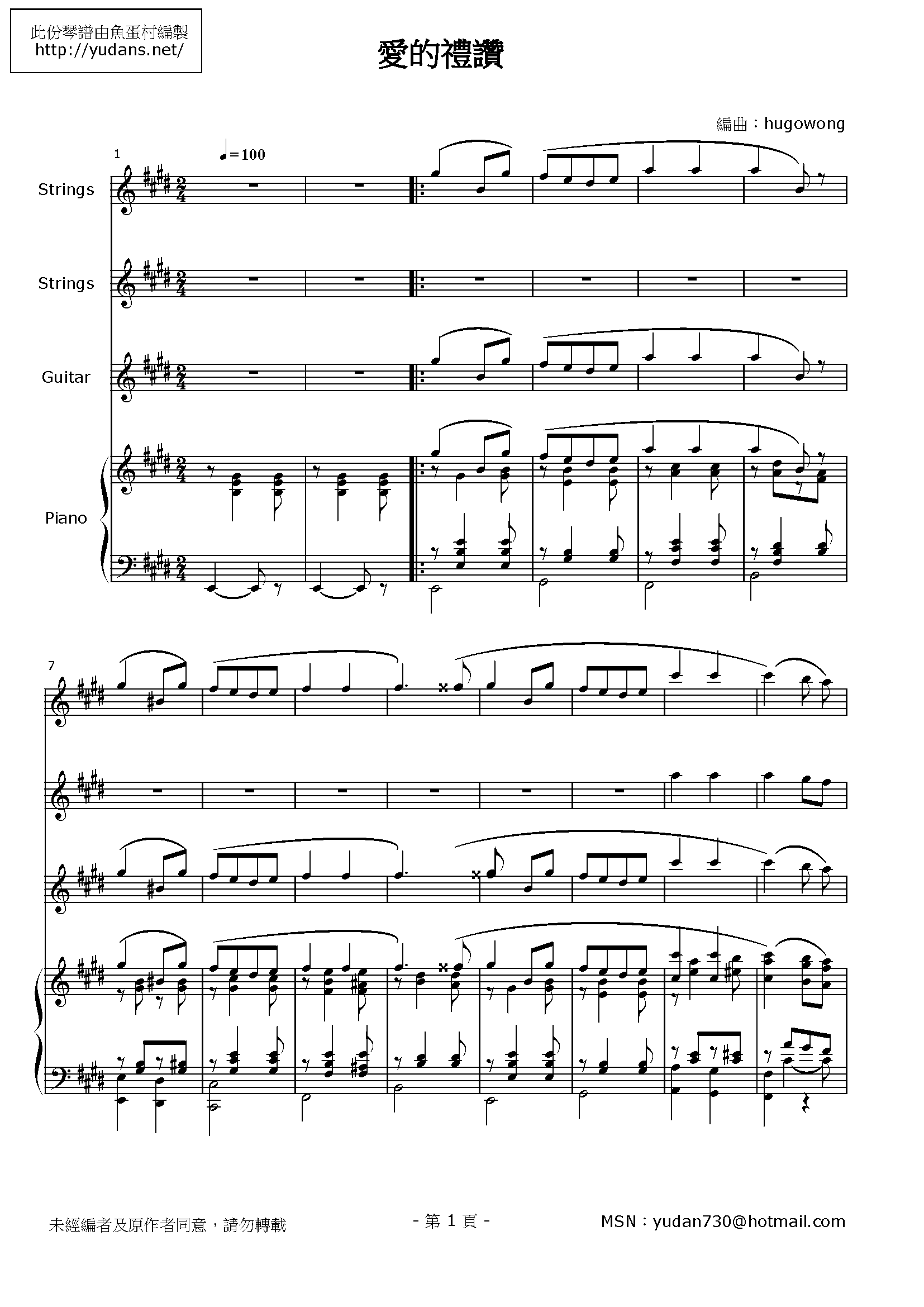 愛的禮贊 Stave Sheet Page 1
