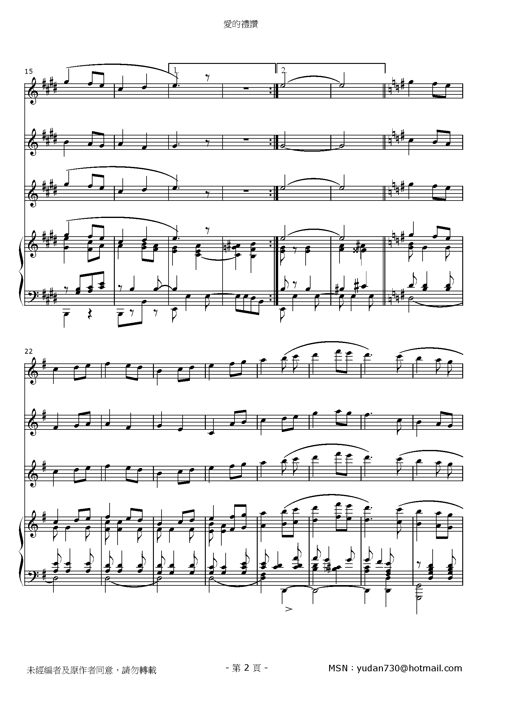 愛的禮贊 Stave Sheet Page 2