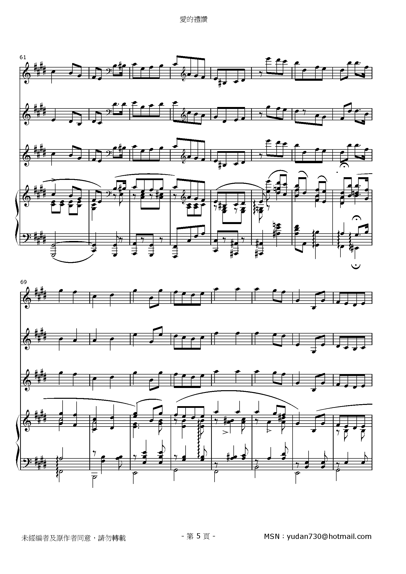 愛的禮贊 Stave Sheet Page 5