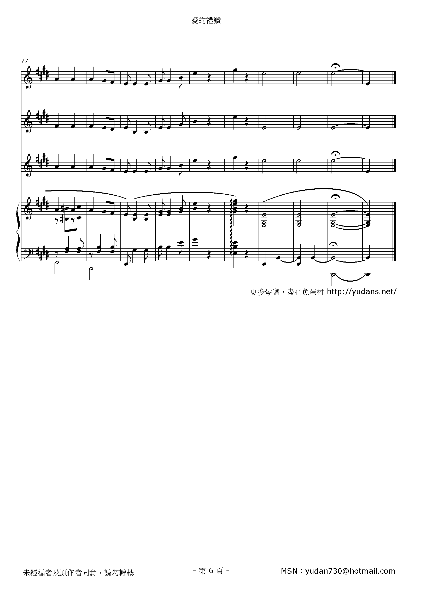 愛的禮贊 Stave Sheet Page 6