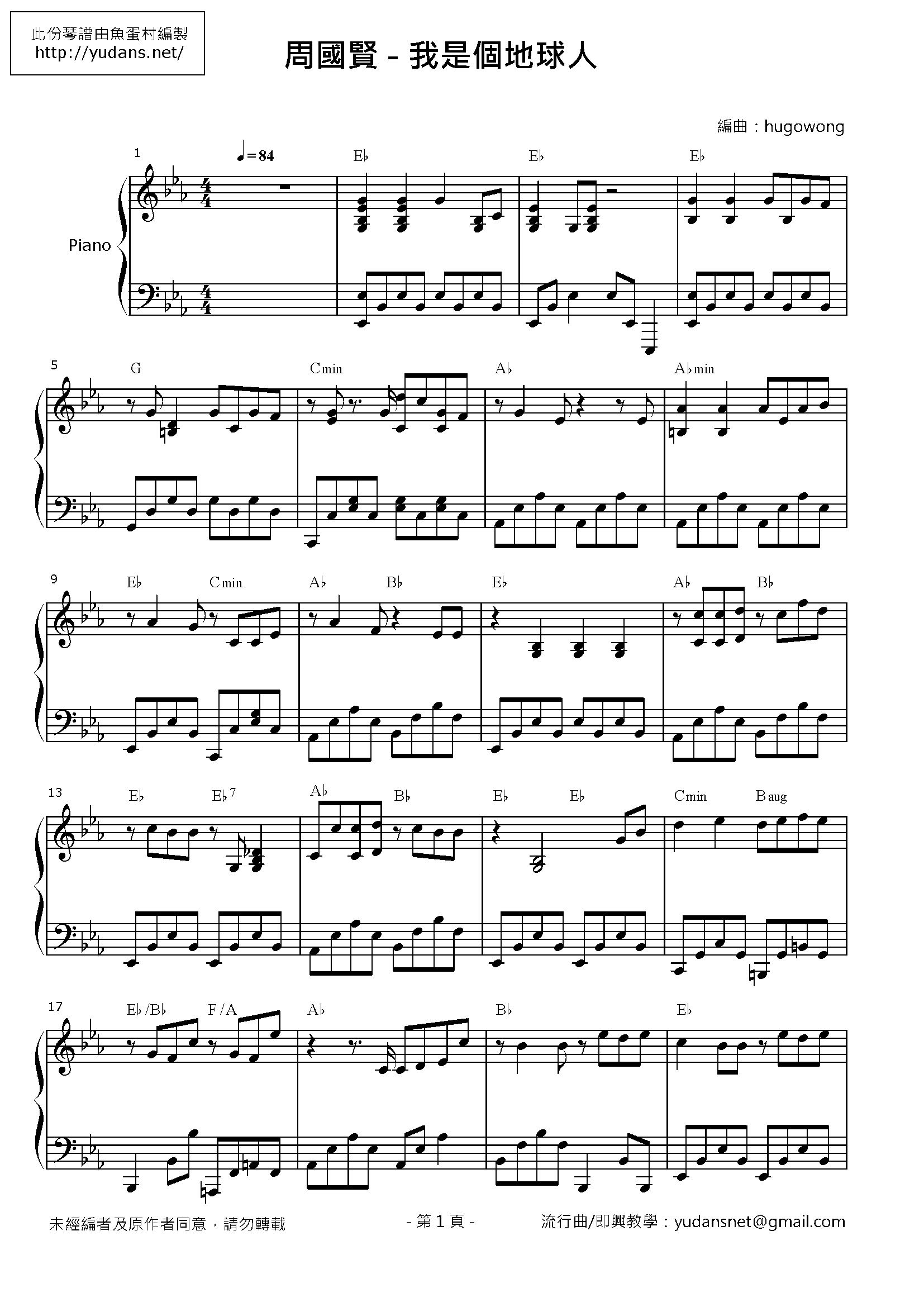 我是個地球人 Stave Sheet Page 1