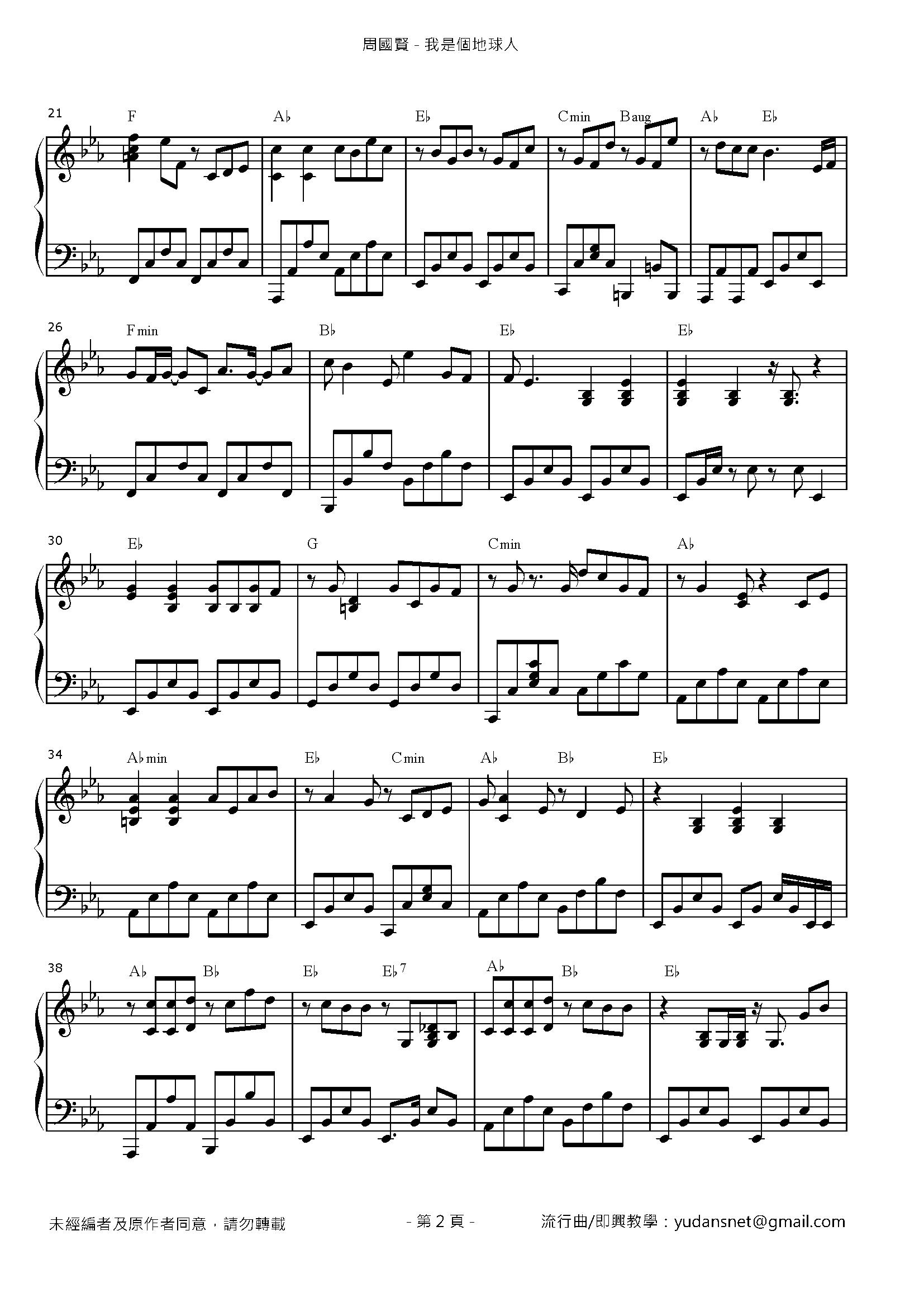 我是個地球人 Stave Sheet Page 2