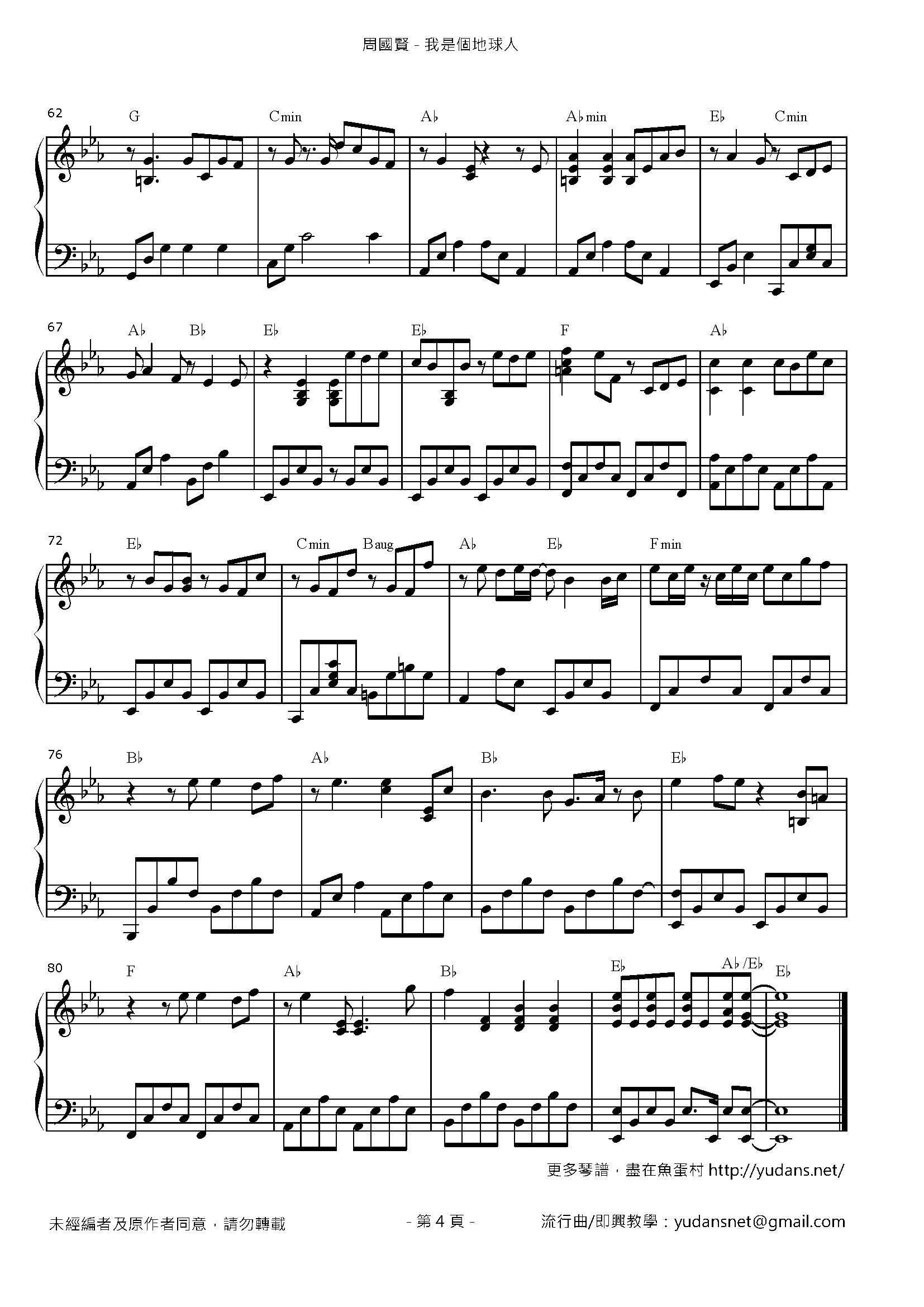 我是個地球人 Stave Sheet Page 4