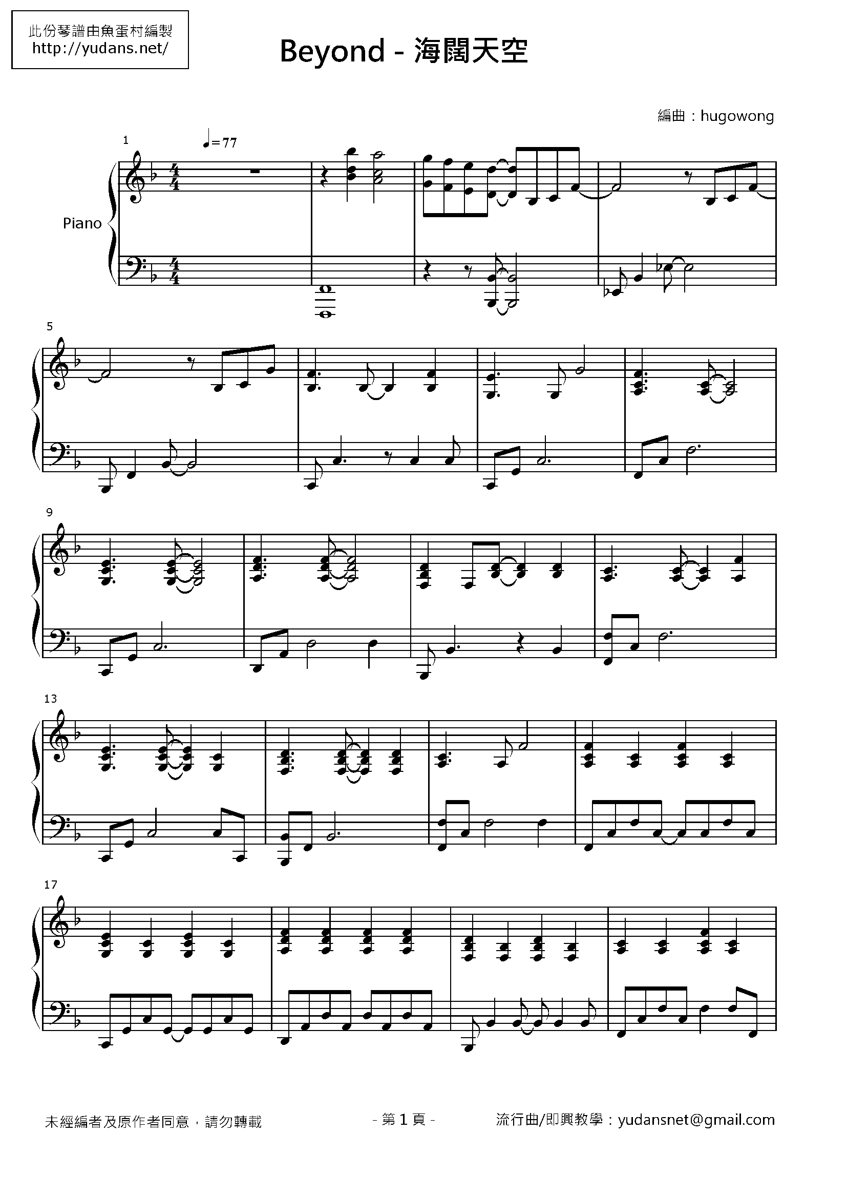 海闊天空 Stave Sheet Page 1