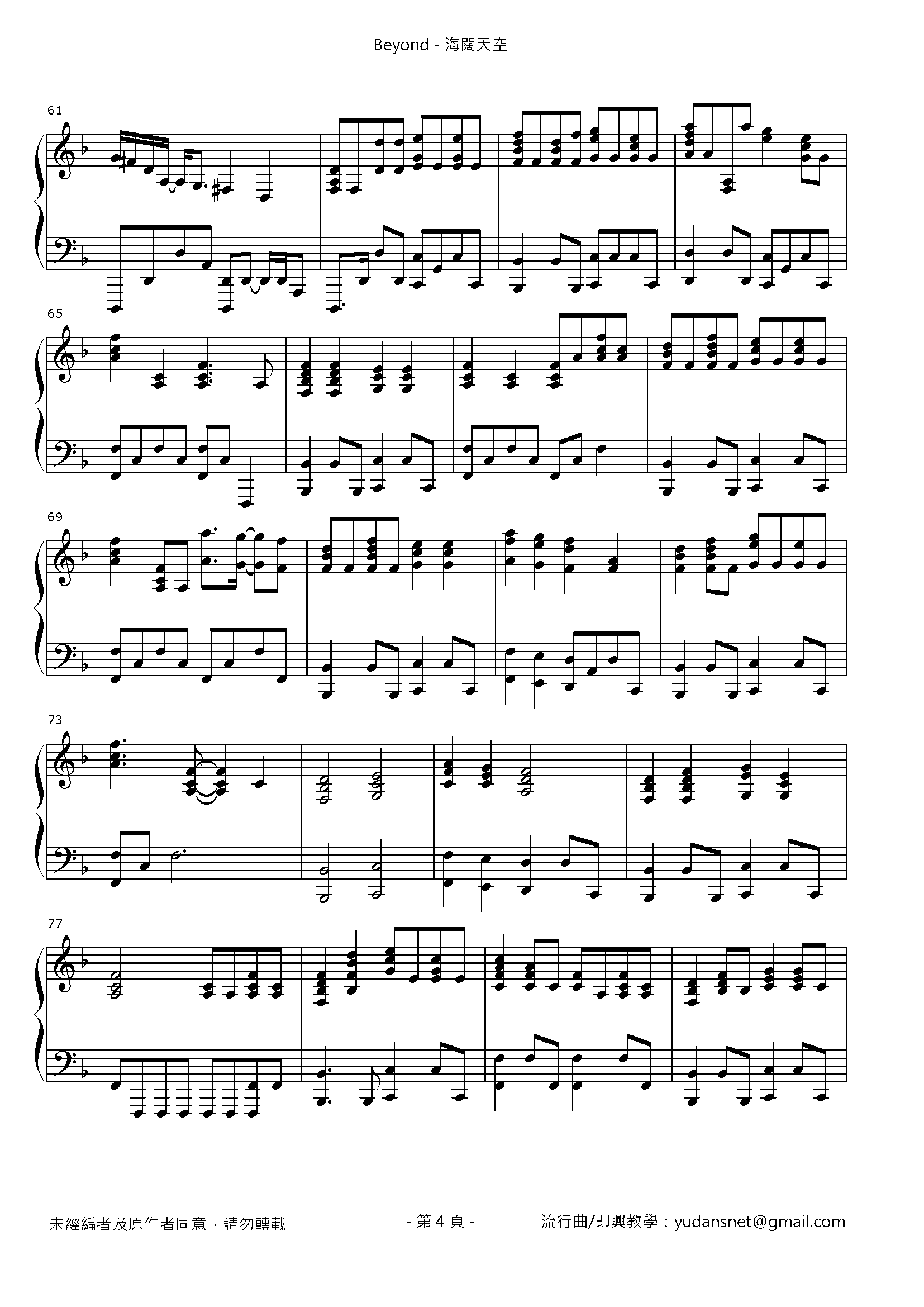 海闊天空 Stave Sheet Page 4