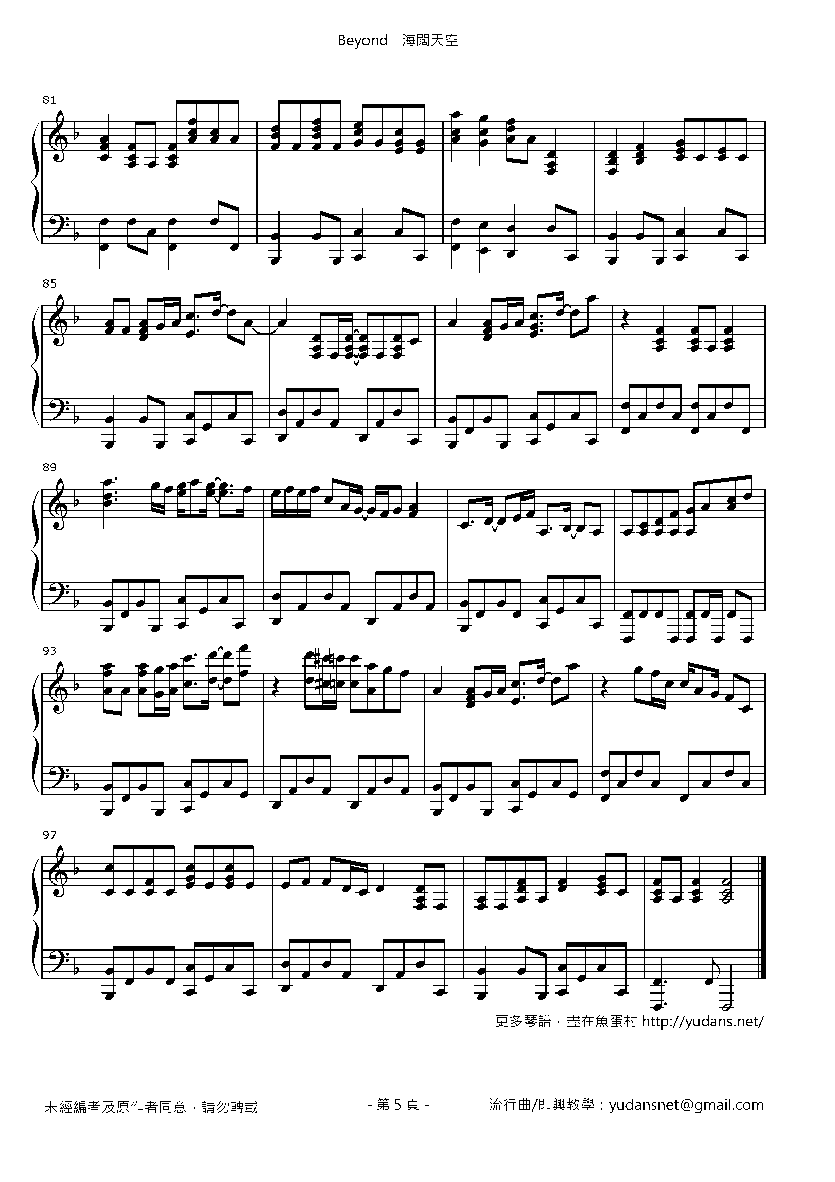 海闊天空 Stave Sheet Page 5