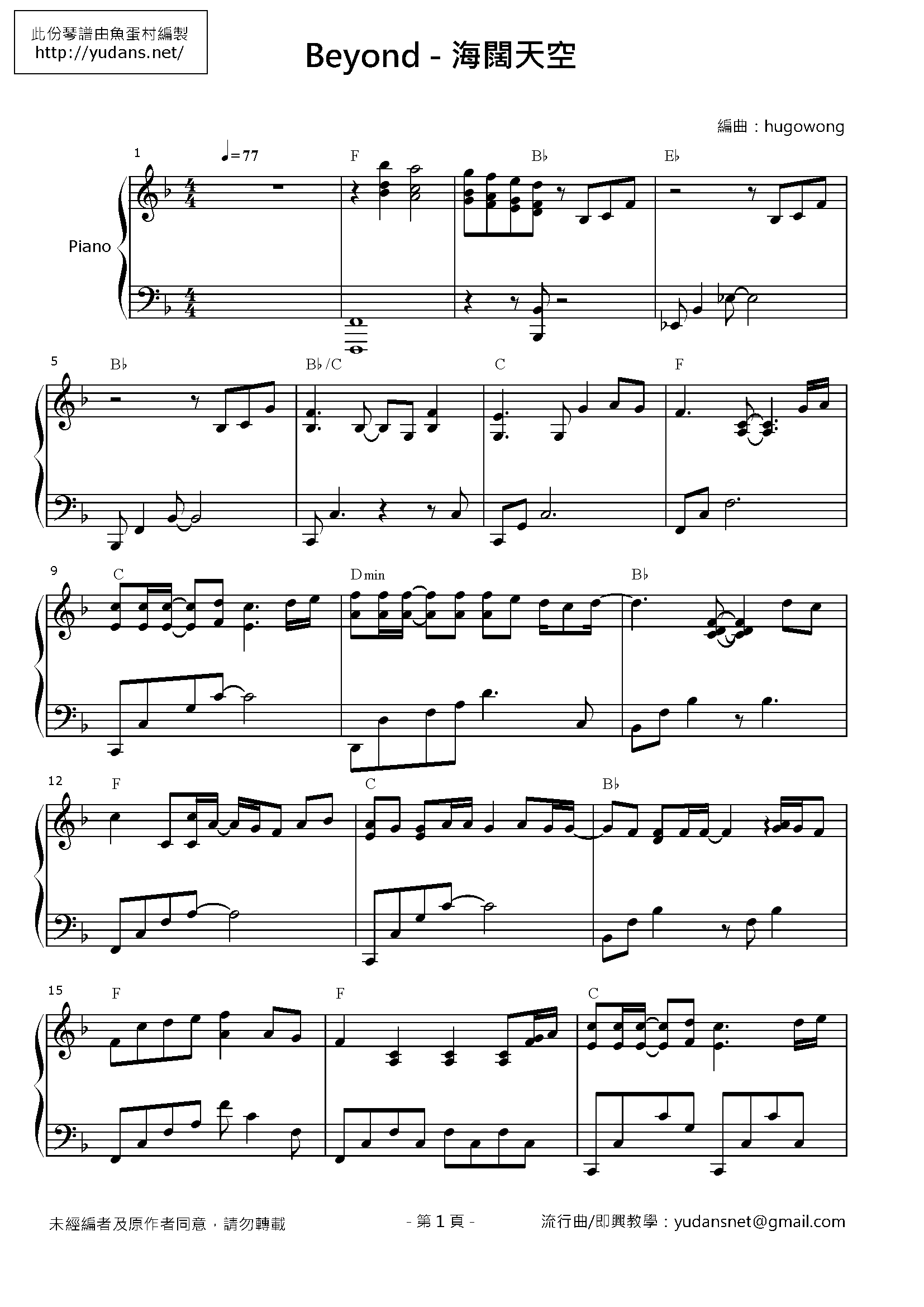 海闊天空 Stave Sheet Page 1
