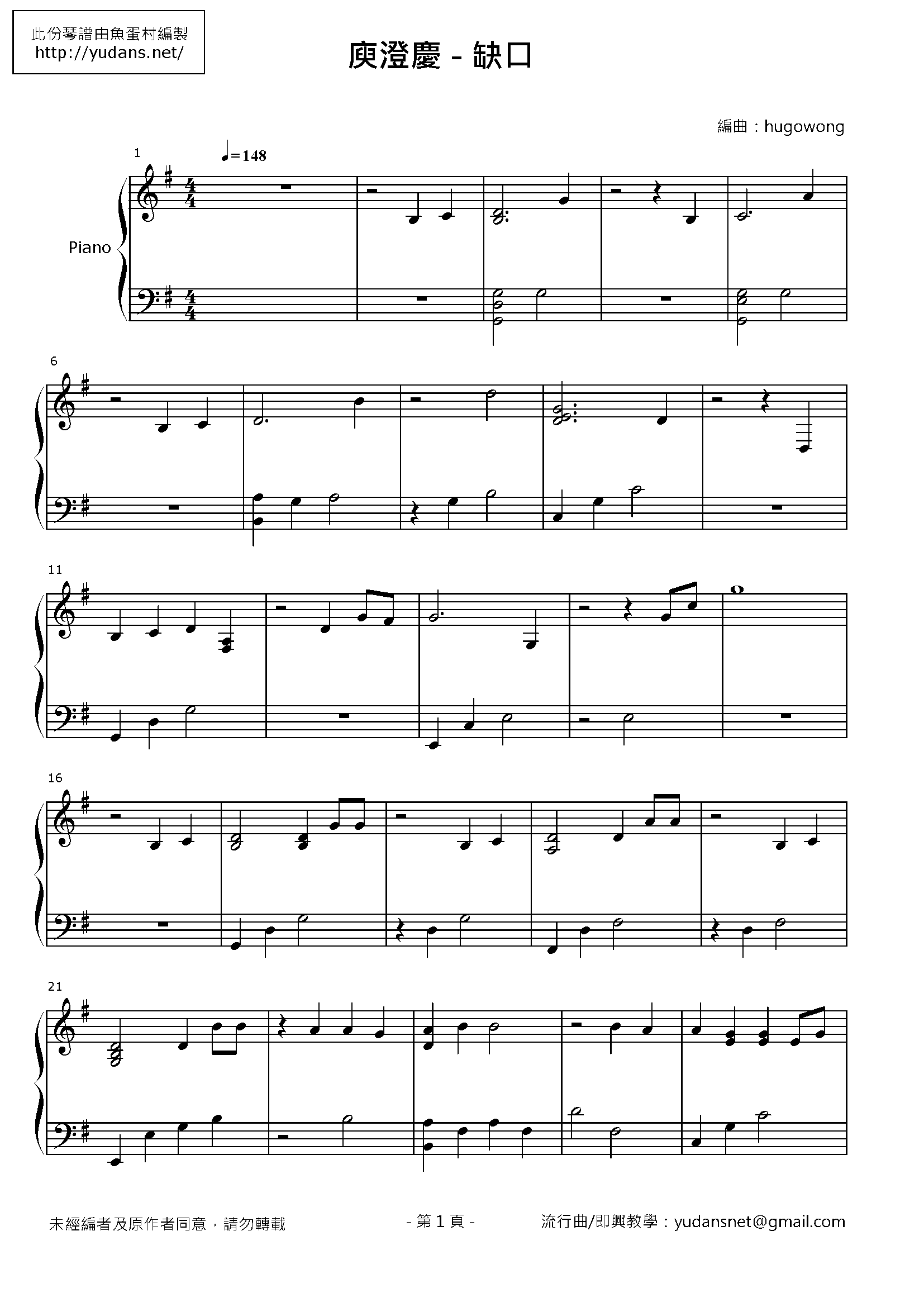 缺口 Stave Sheet Page 1