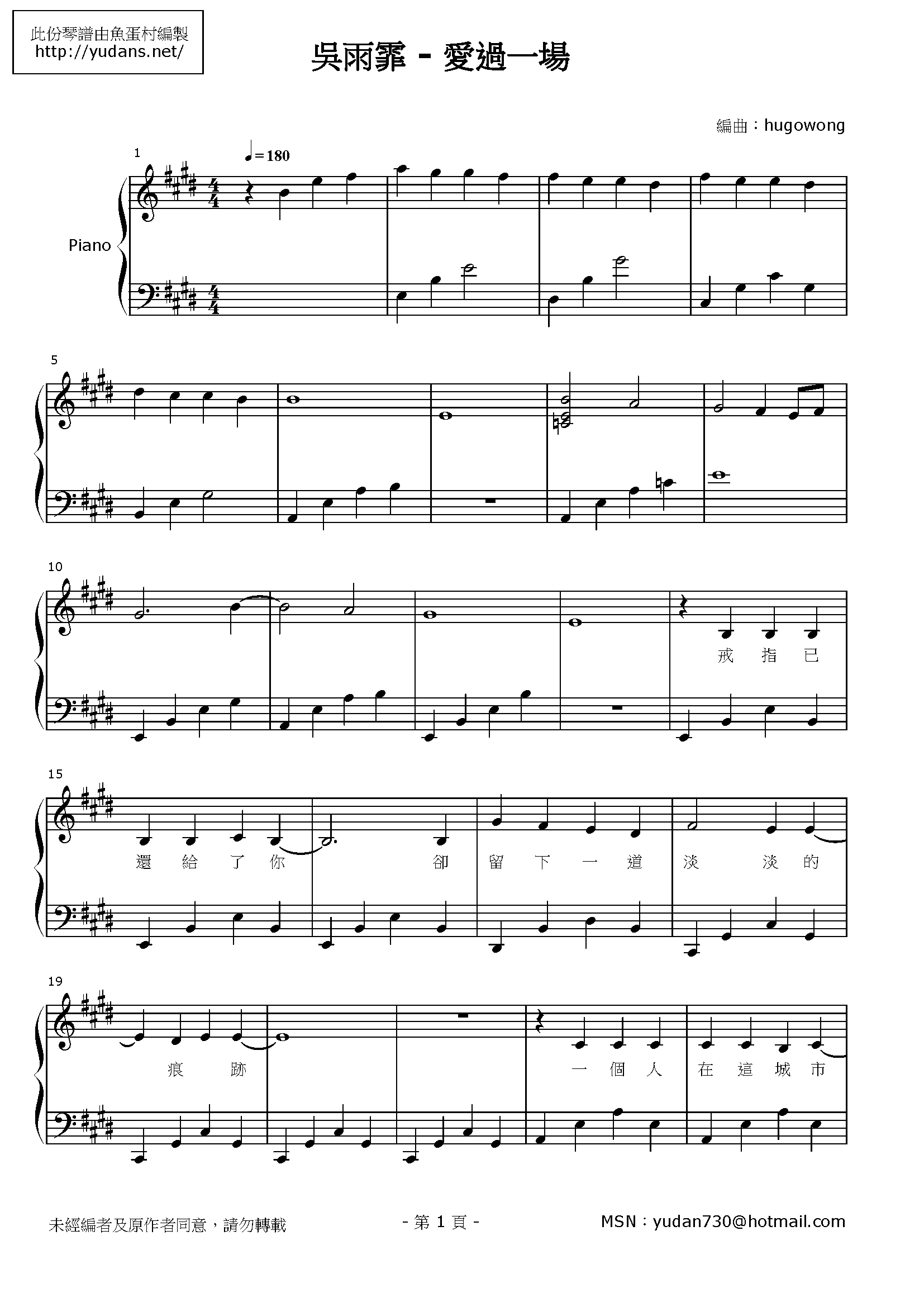 愛過一場 Stave Sheet Page 1