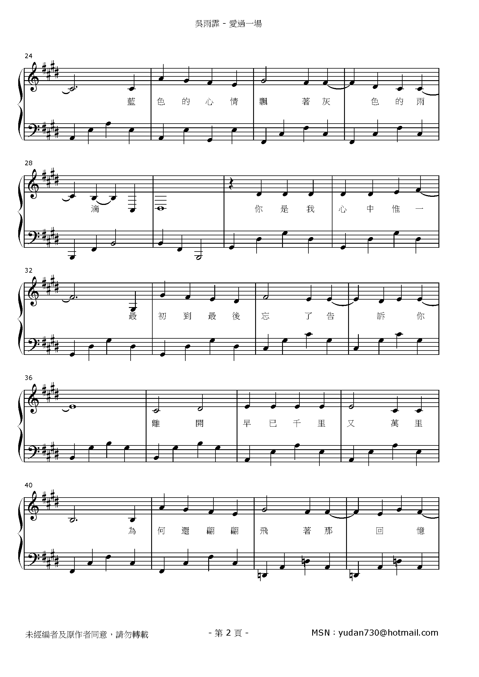 愛過一場 Stave Sheet Page 2