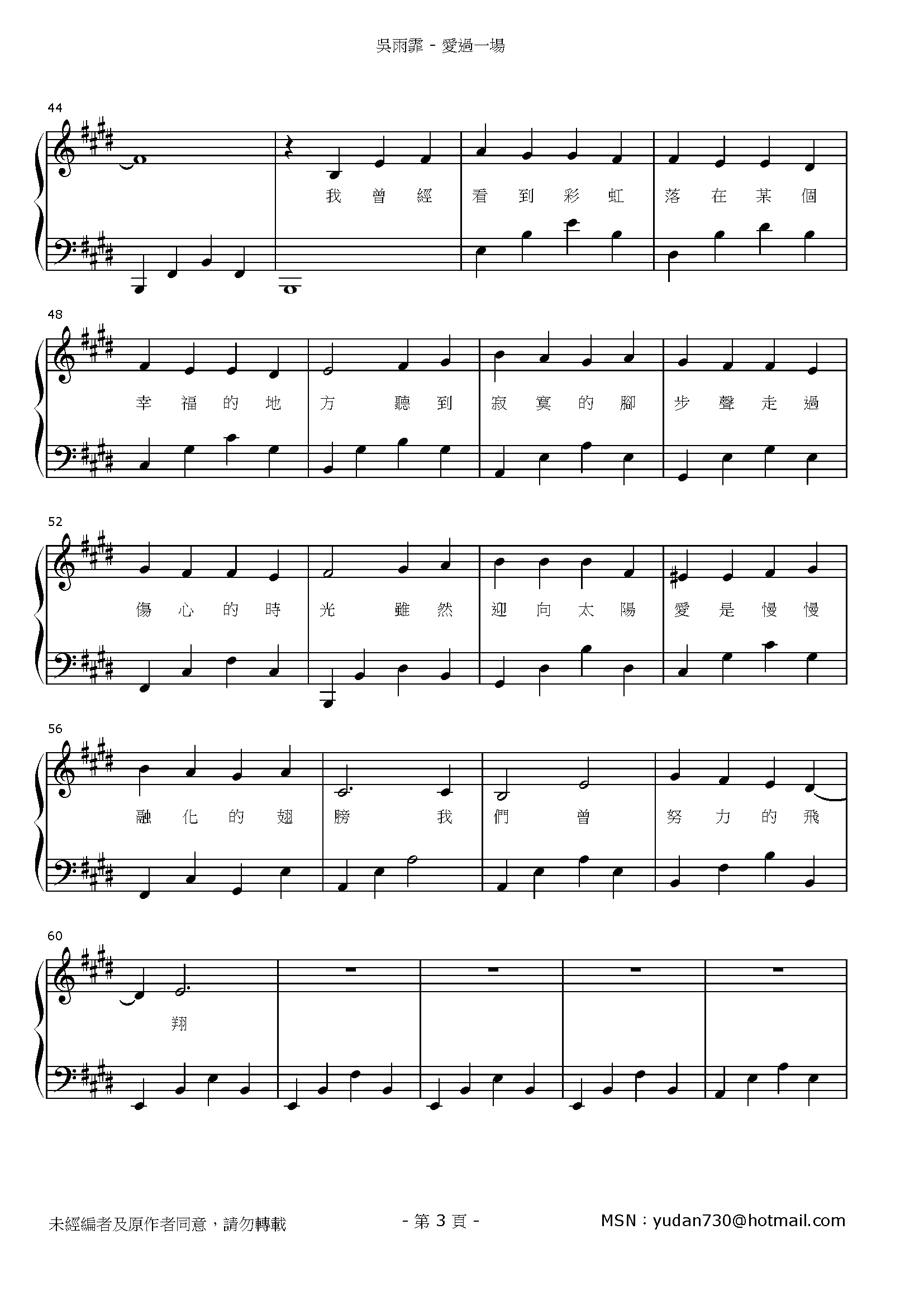 愛過一場 Stave Sheet Page 3