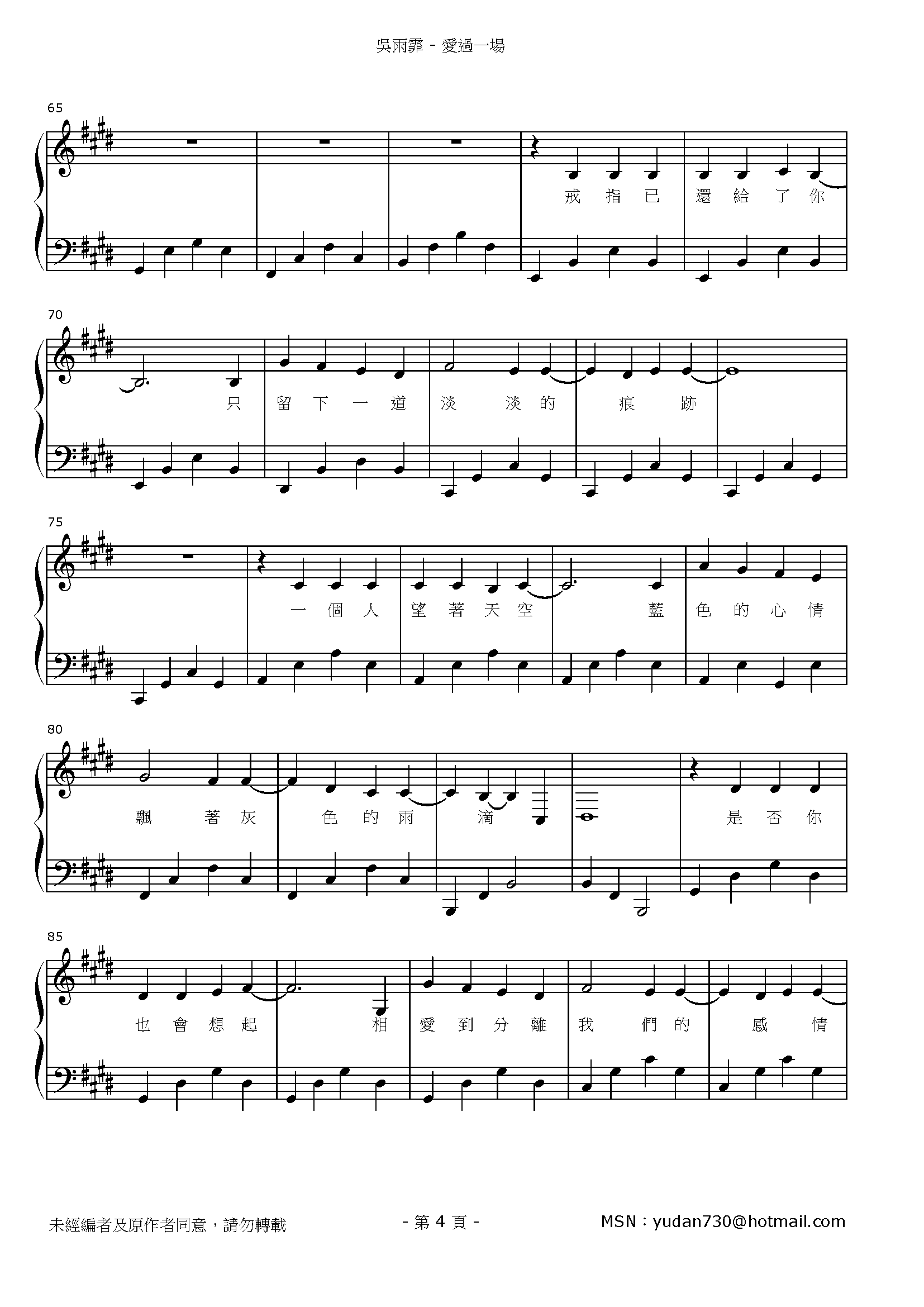 愛過一場 Stave Sheet Page 4