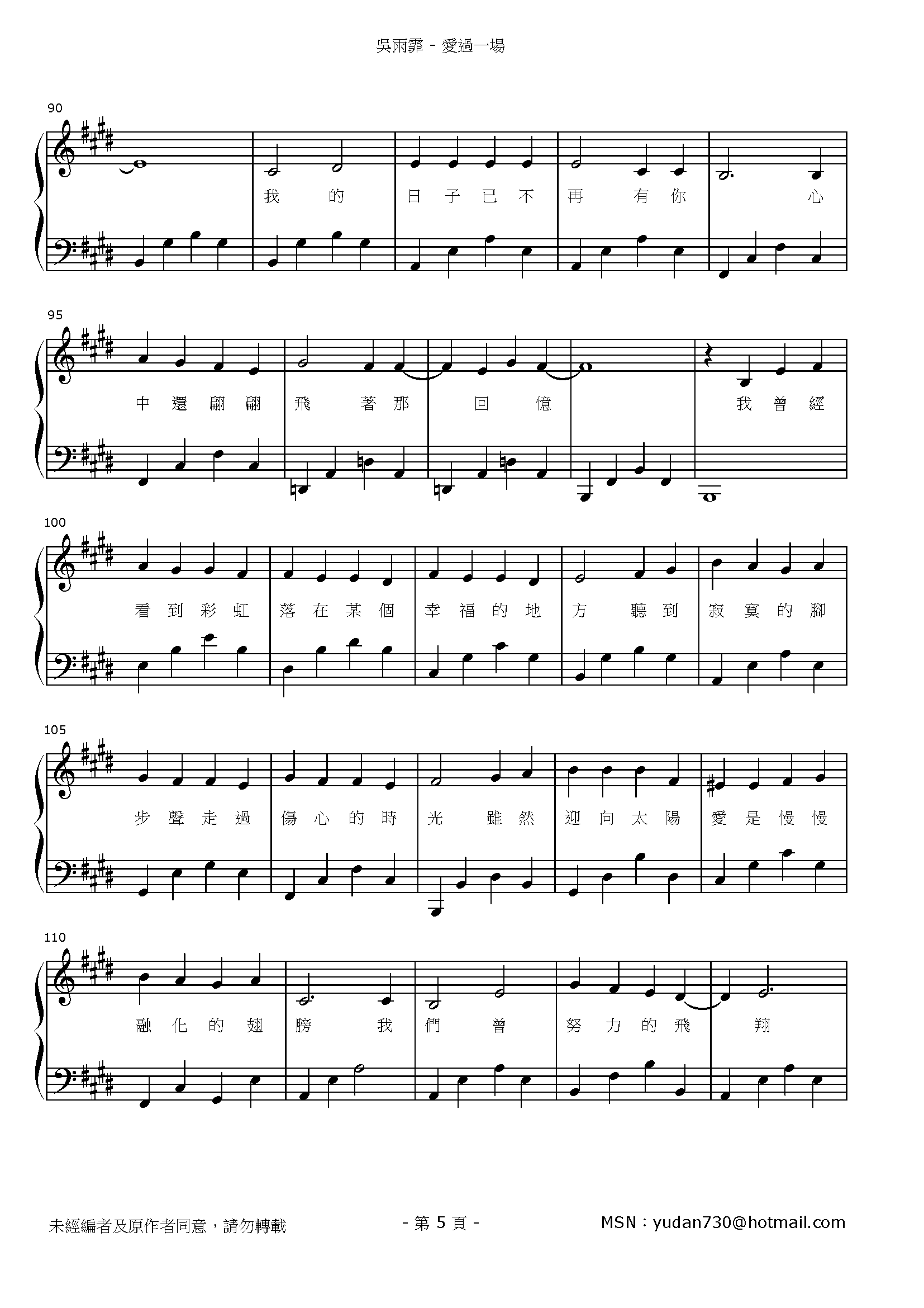 愛過一場 Stave Sheet Page 5