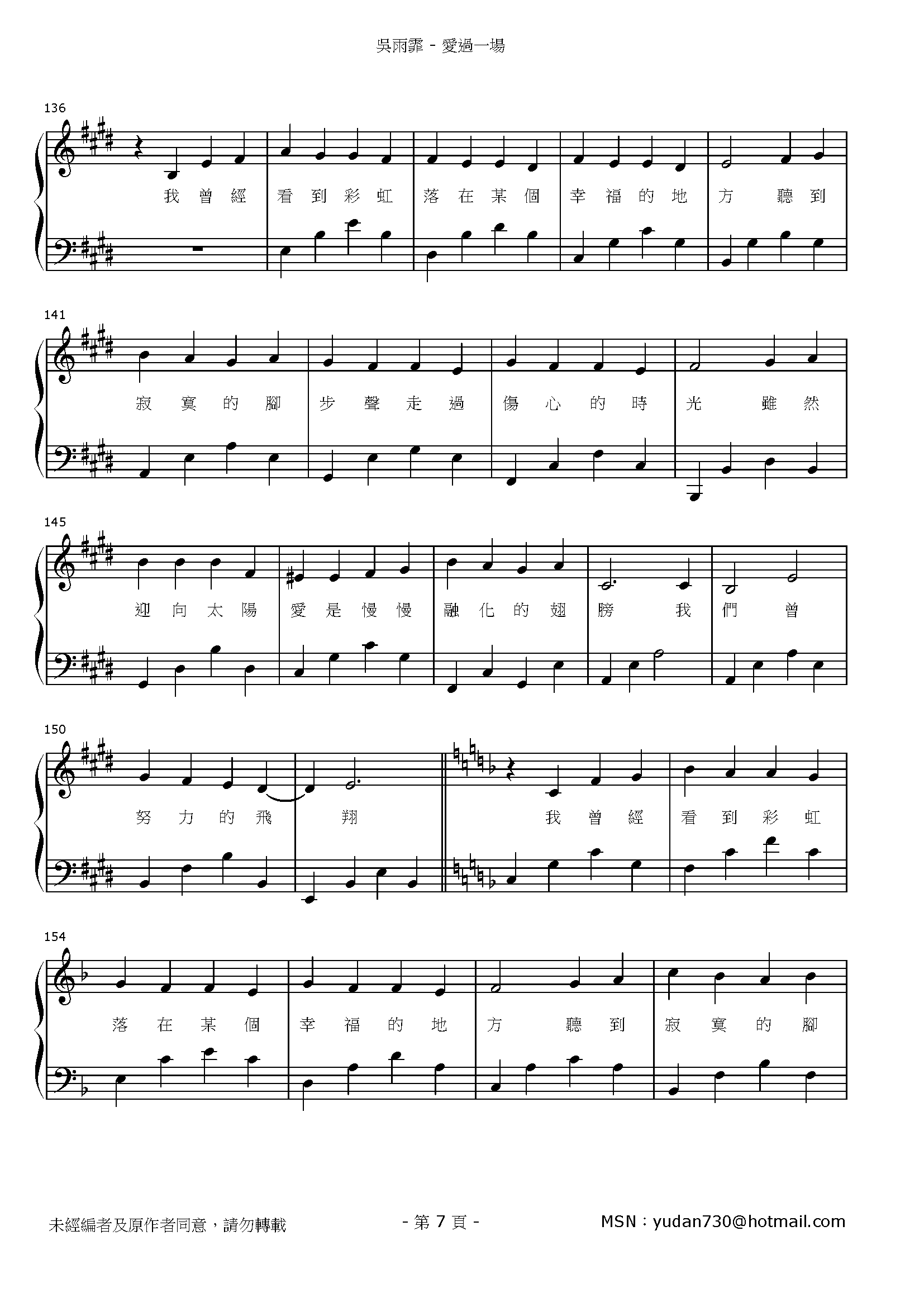 愛過一場 Stave Sheet Page 7