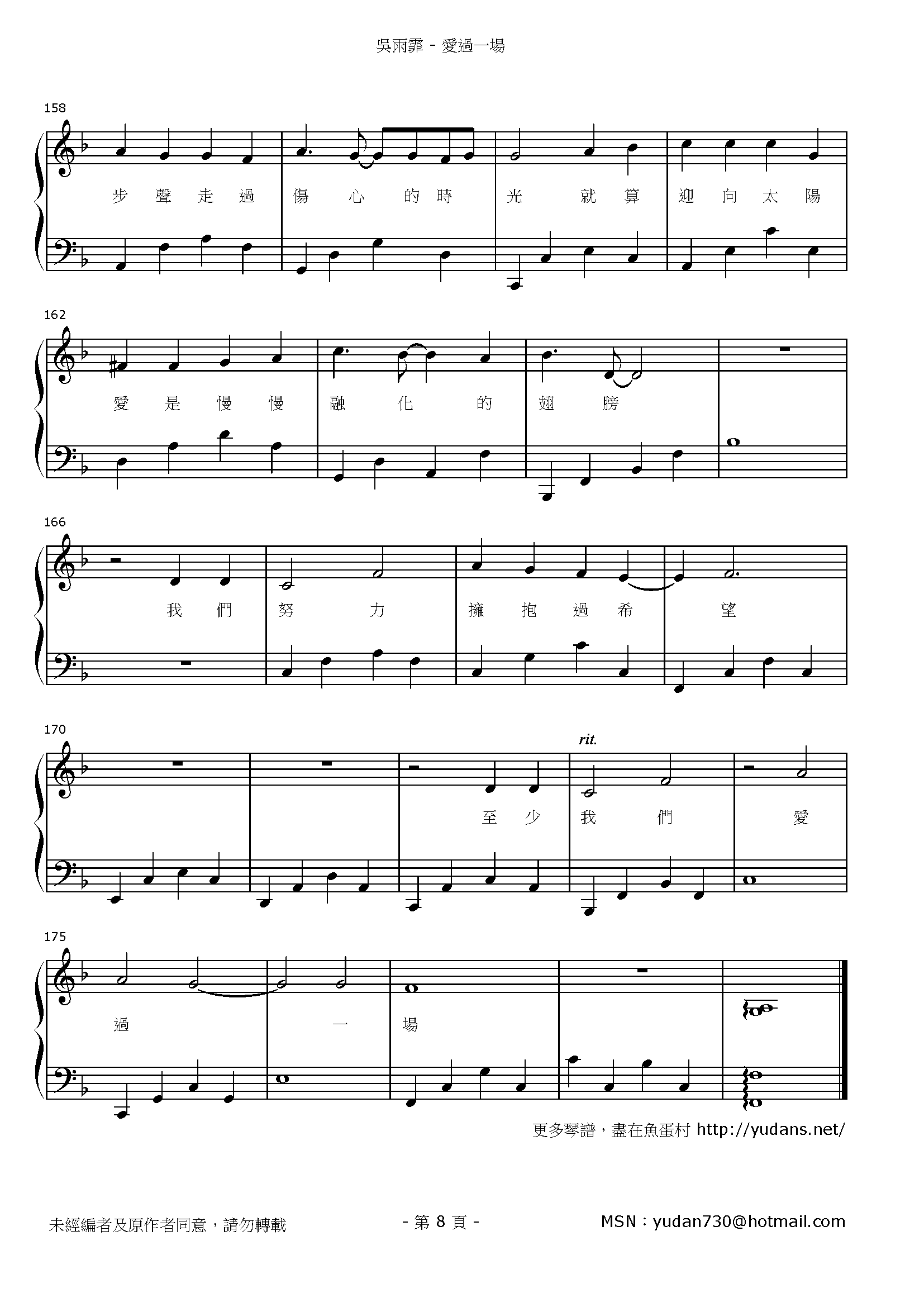 愛過一場 Stave Sheet Page 8