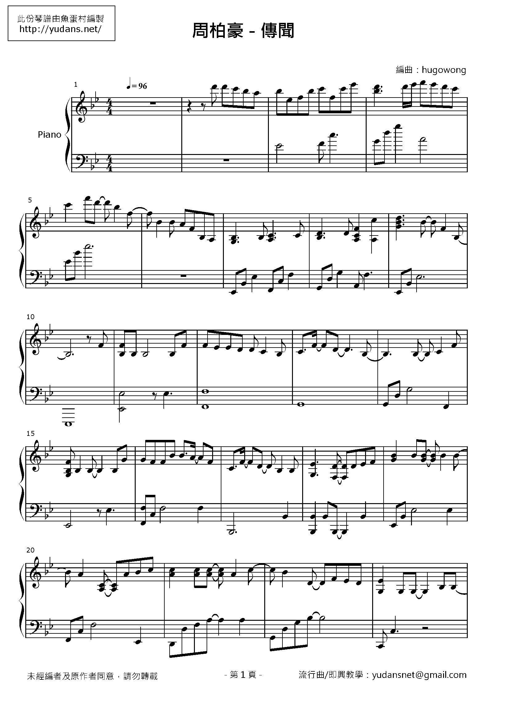 傳聞 Stave Sheet Page 1