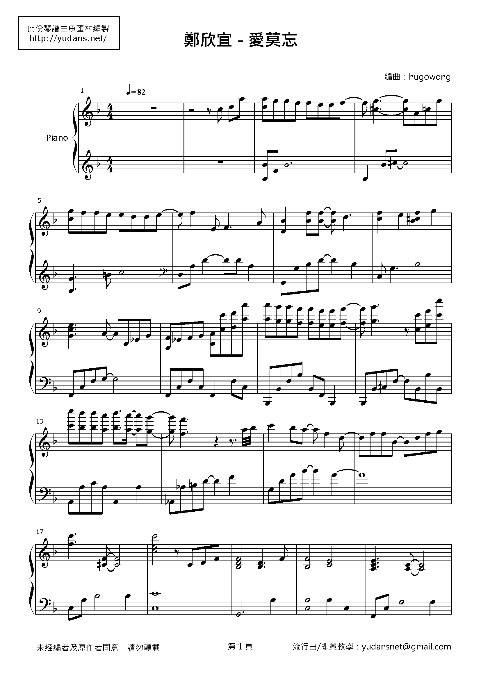 愛莫忘 Stave Sheet Page 1