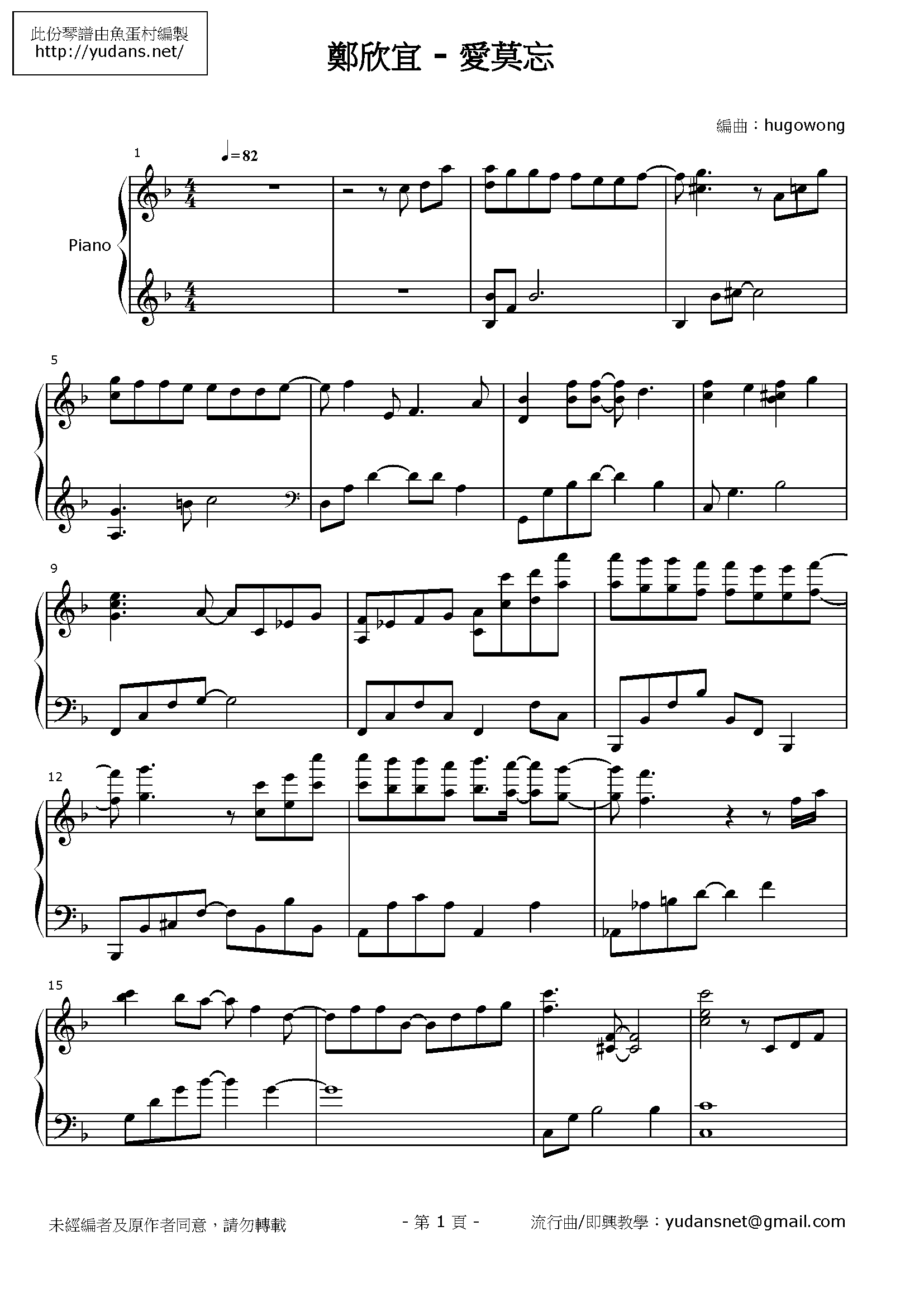 愛莫忘 Stave Sheet Page 1