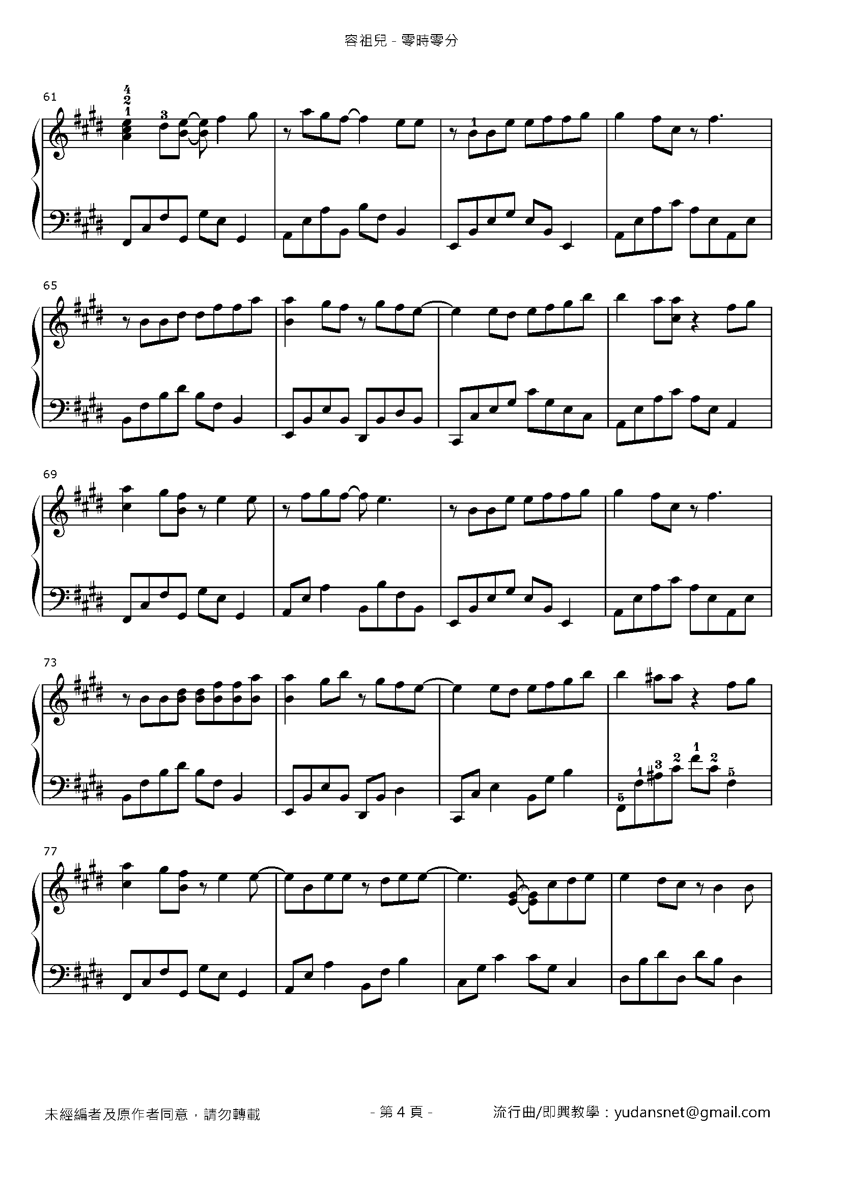 零時零分 Stave Sheet Page 4